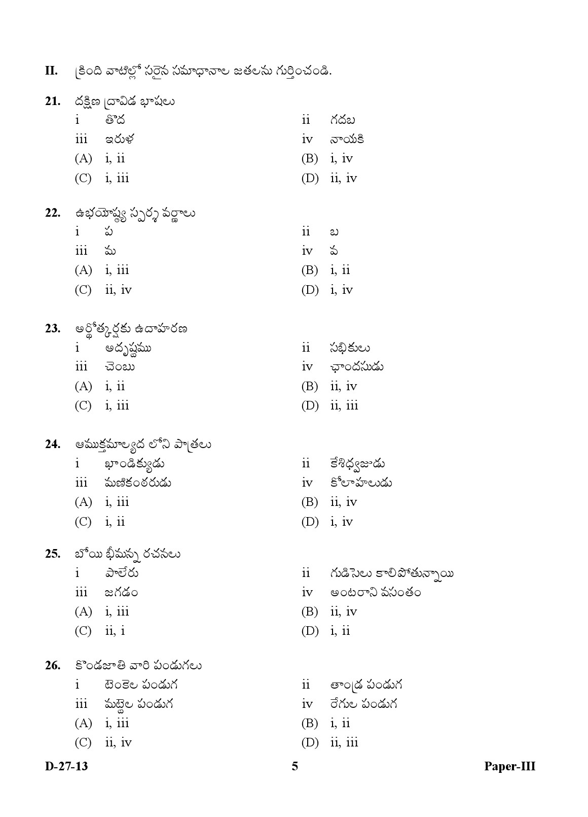 UGC NET Telugu Question Paper III December 2013 5