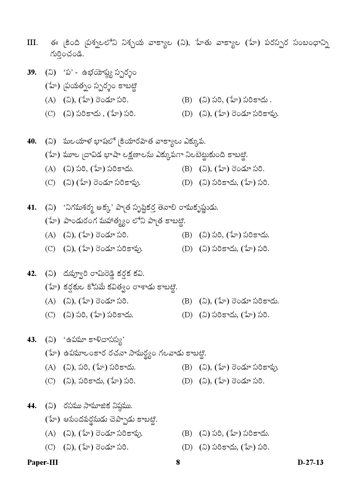 UGC NET Telugu Question Paper III December 2013 8