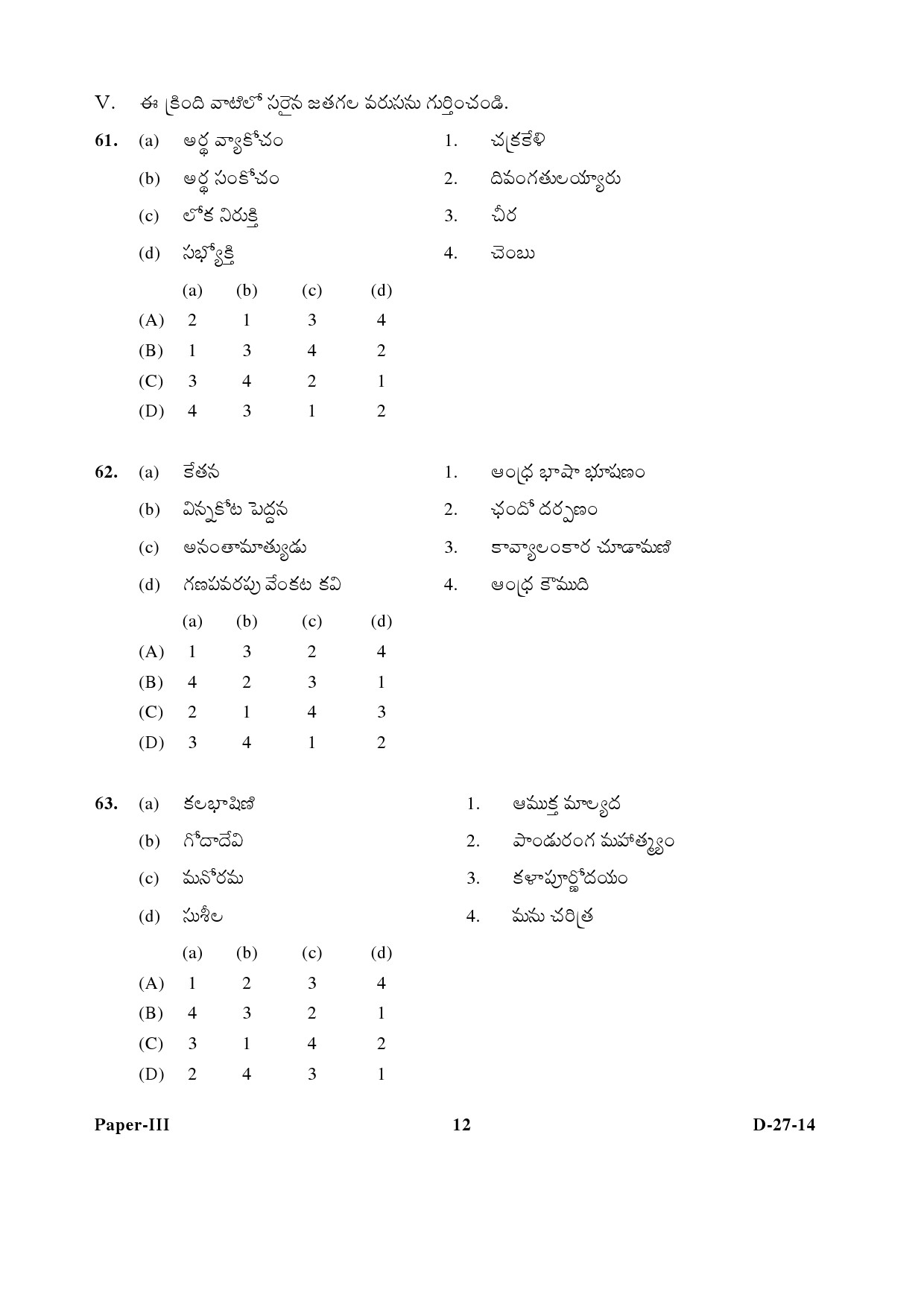 UGC NET Telugu Question Paper III December 2014 12