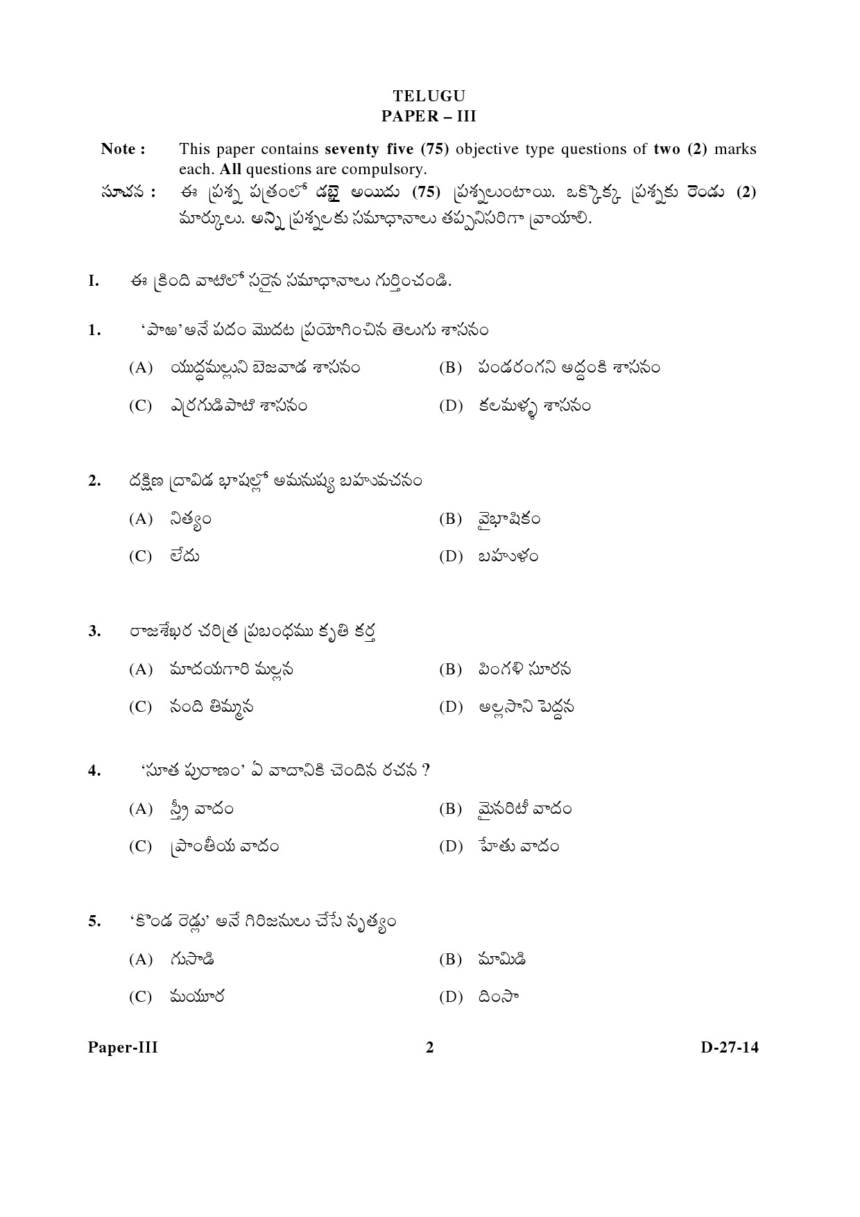 UGC NET Telugu Question Paper III December 2014 2