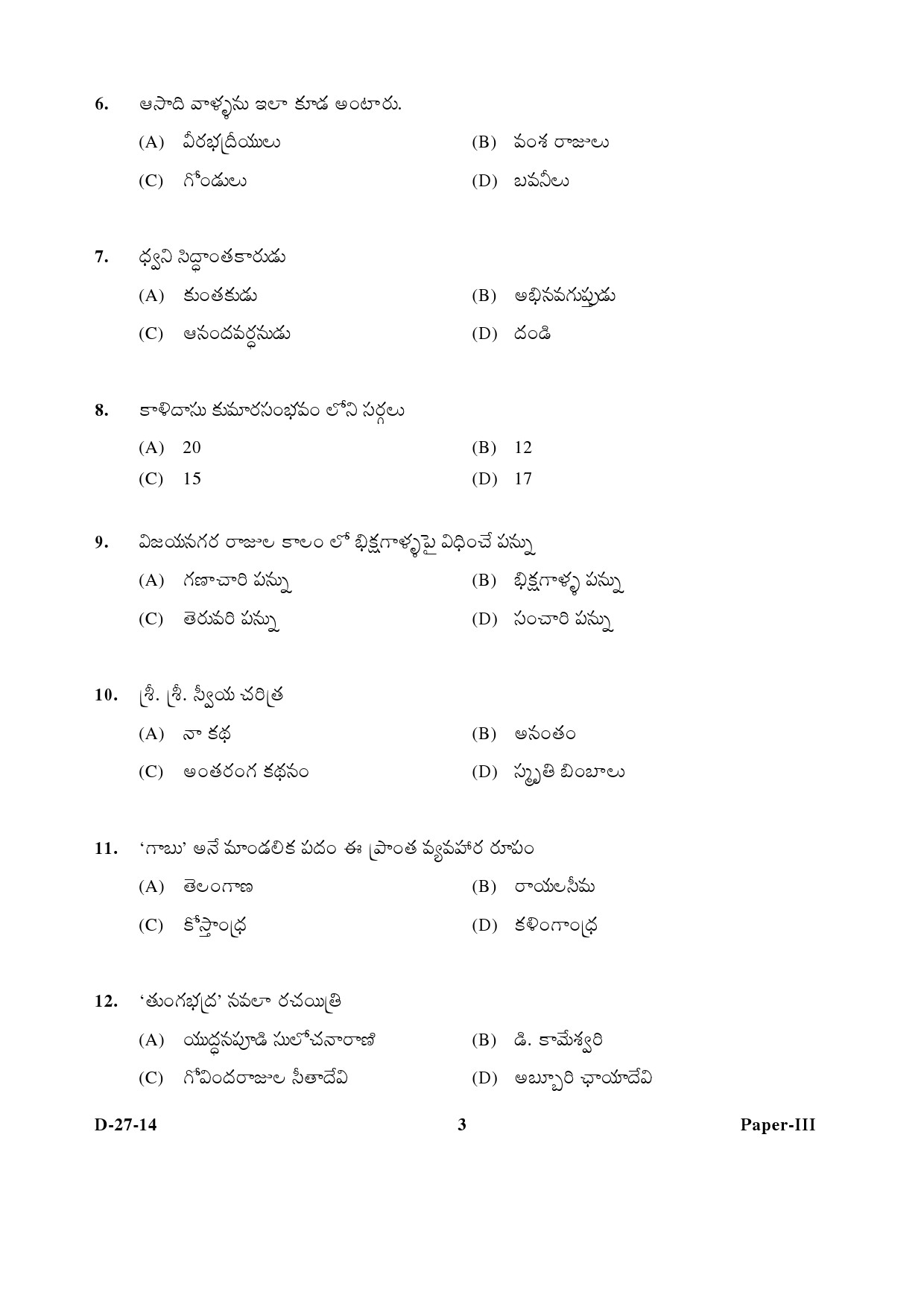 UGC NET Telugu Question Paper III December 2014 3