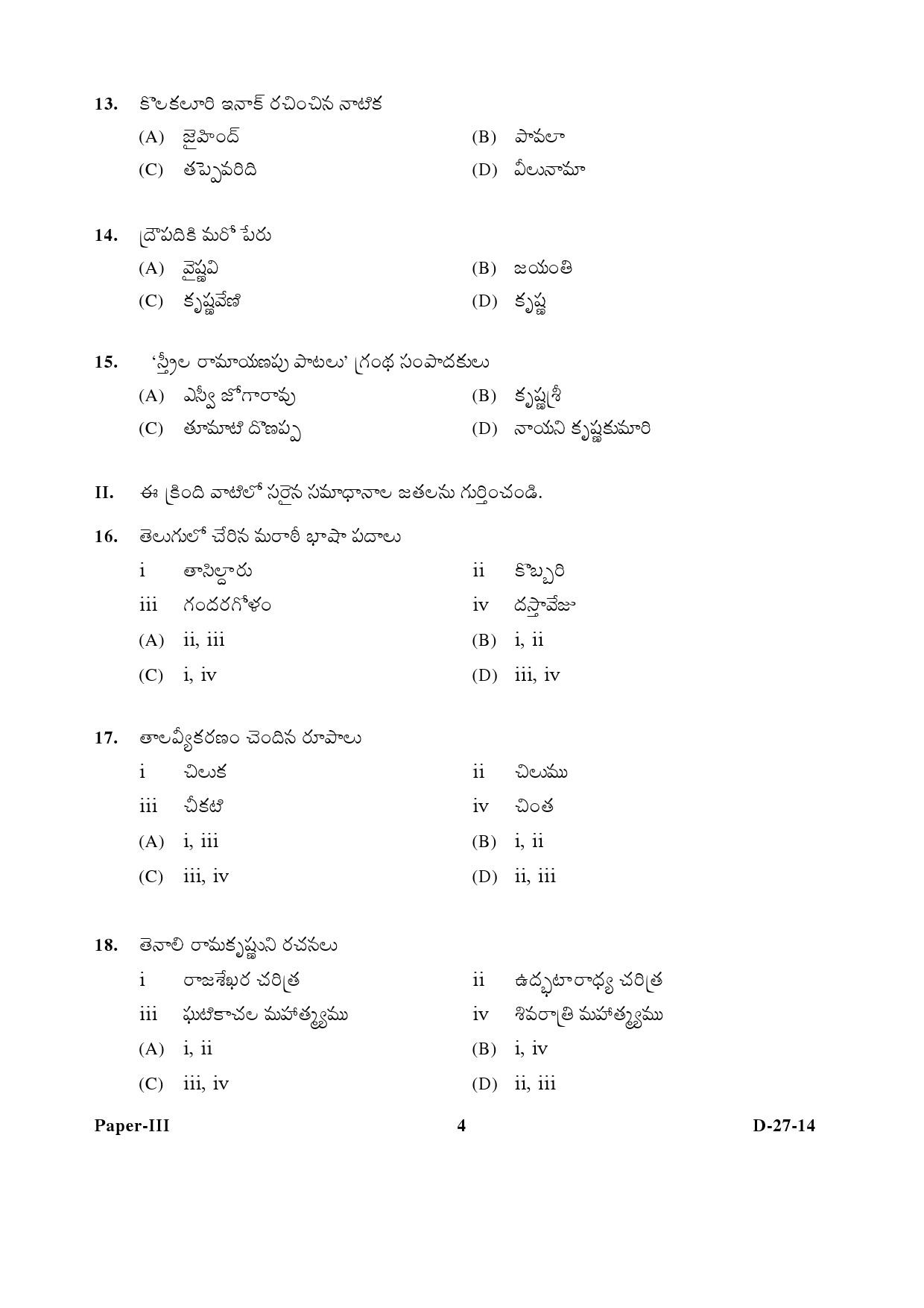 UGC NET Telugu Question Paper III December 2014 4