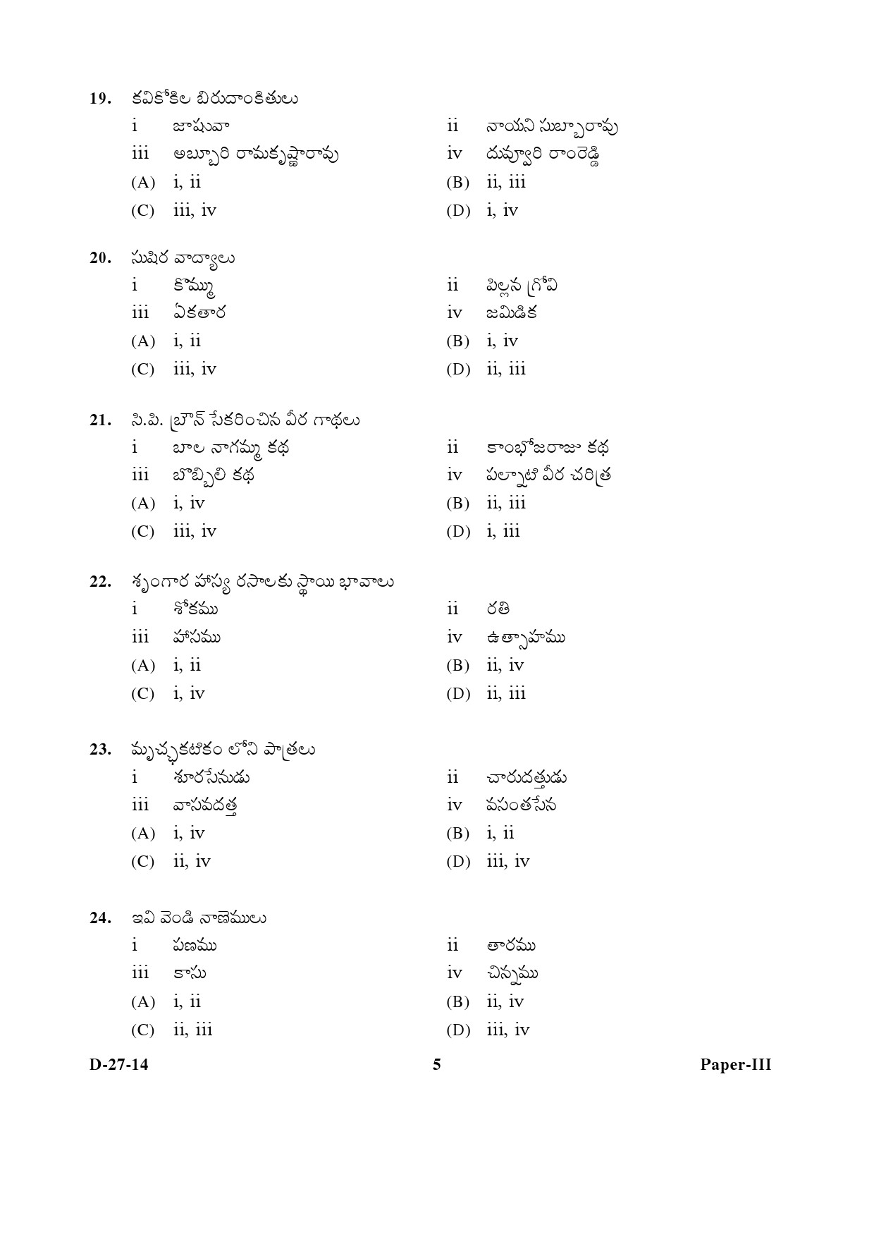 UGC NET Telugu Question Paper III December 2014 5