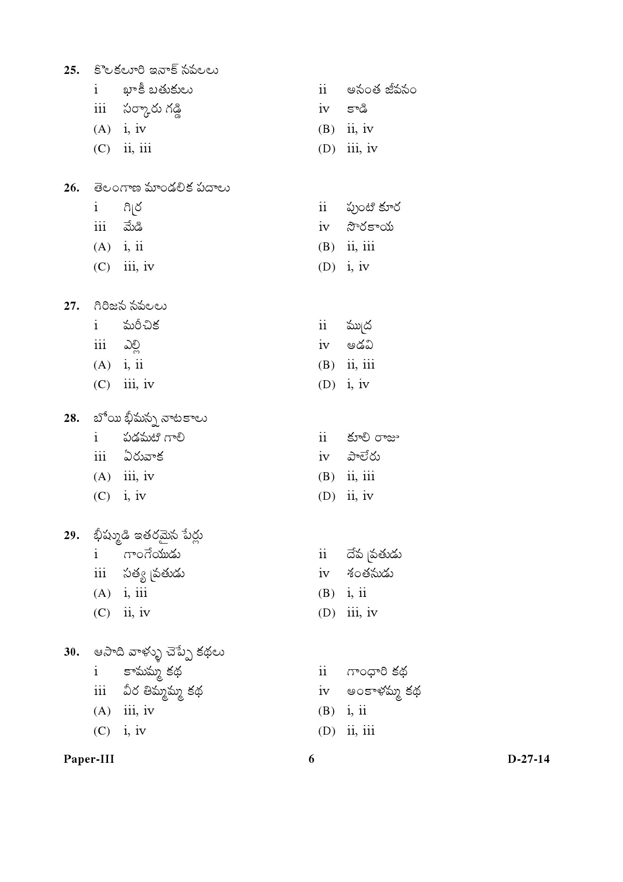 UGC NET Telugu Question Paper III December 2014 6