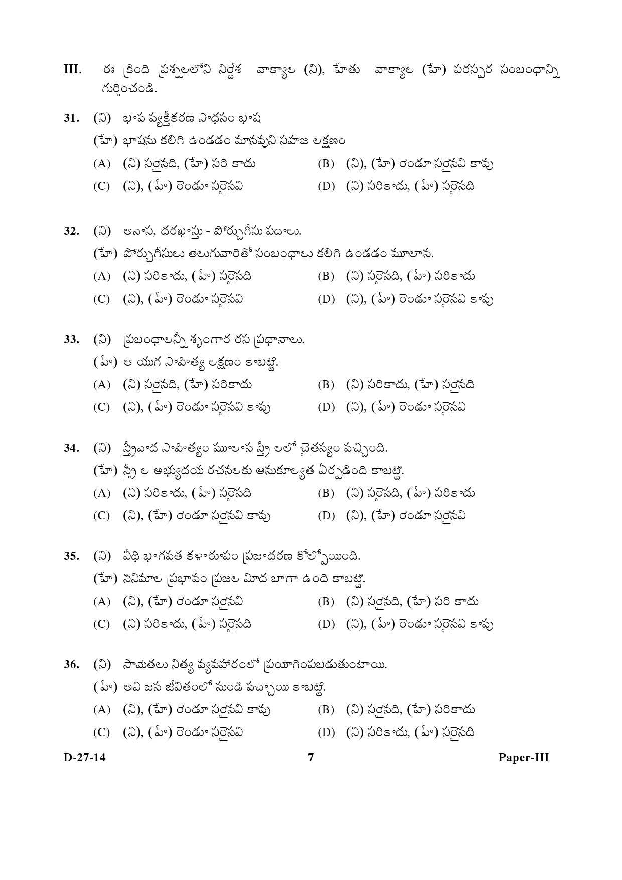 UGC NET Telugu Question Paper III December 2014 7