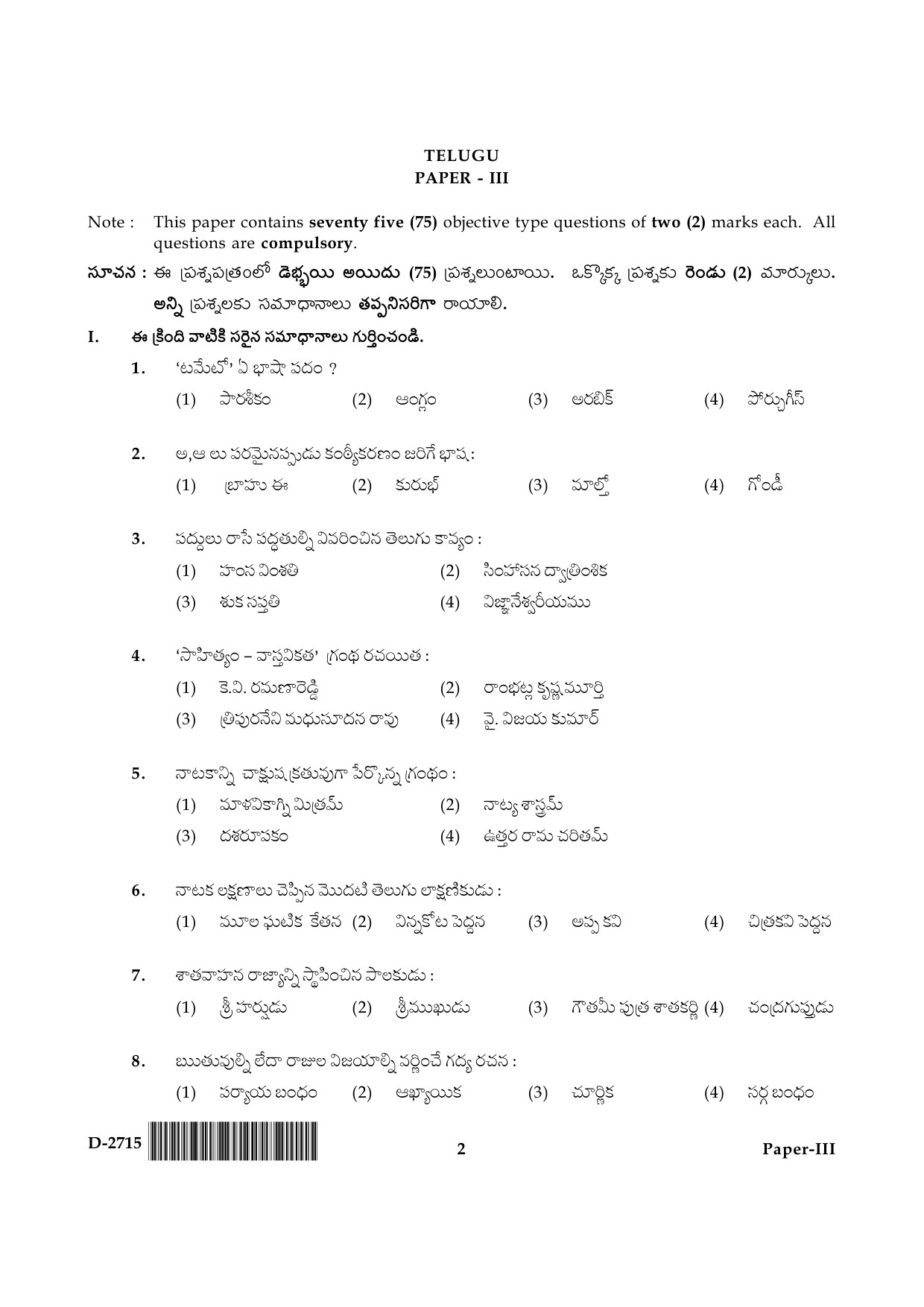 UGC NET Telugu Question Paper III December 2015 2