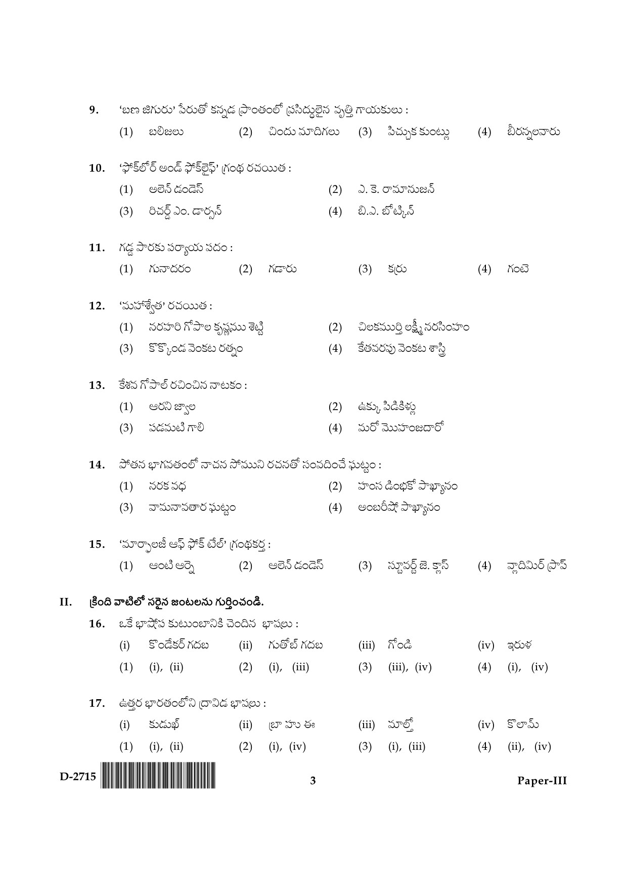 UGC NET Telugu Question Paper III December 2015 3