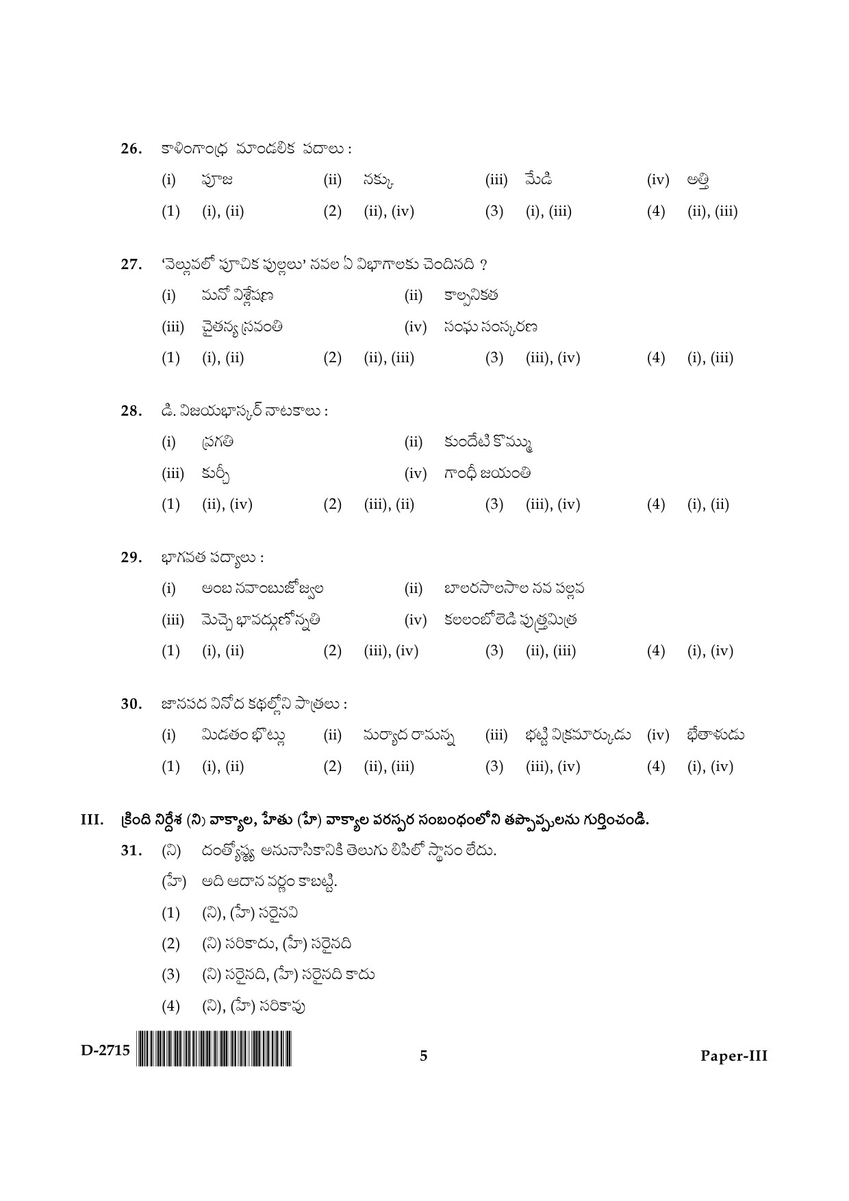 UGC NET Telugu Question Paper III December 2015 5