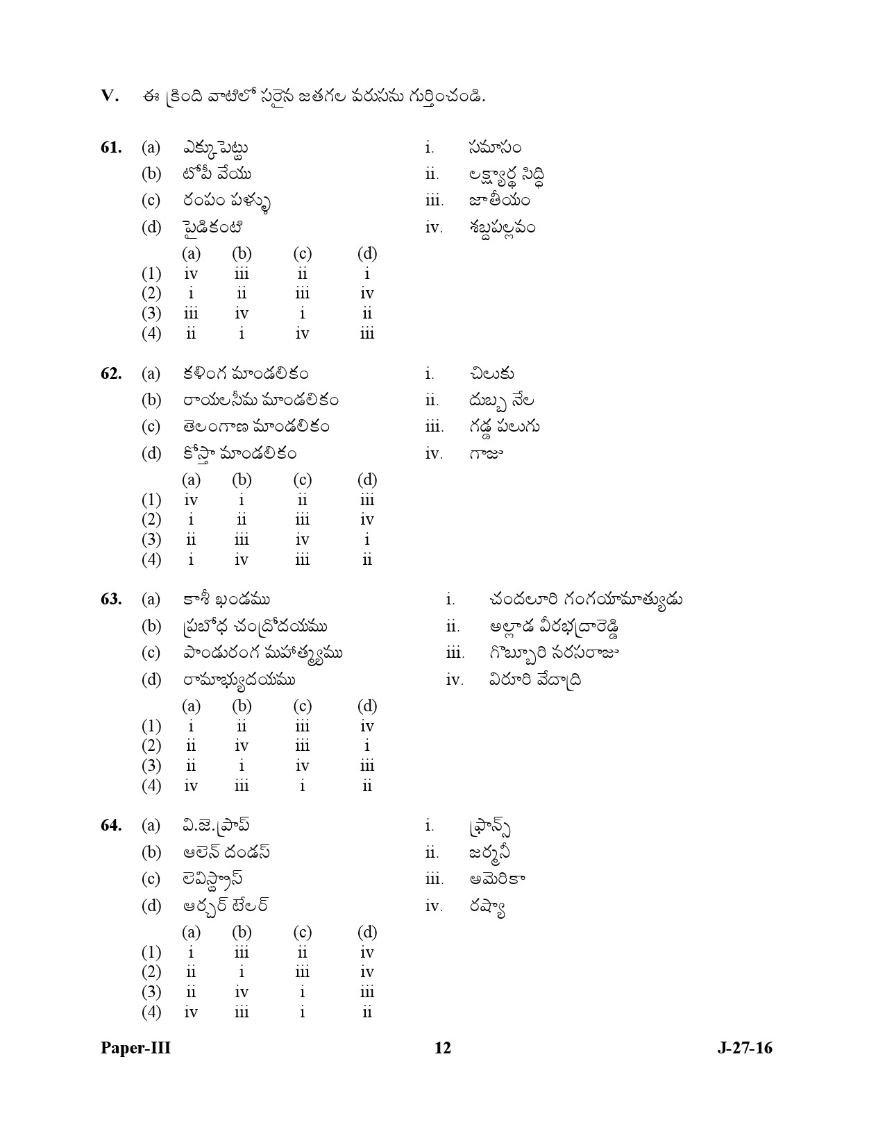 UGC NET Telugu Question Paper III July 2016 12