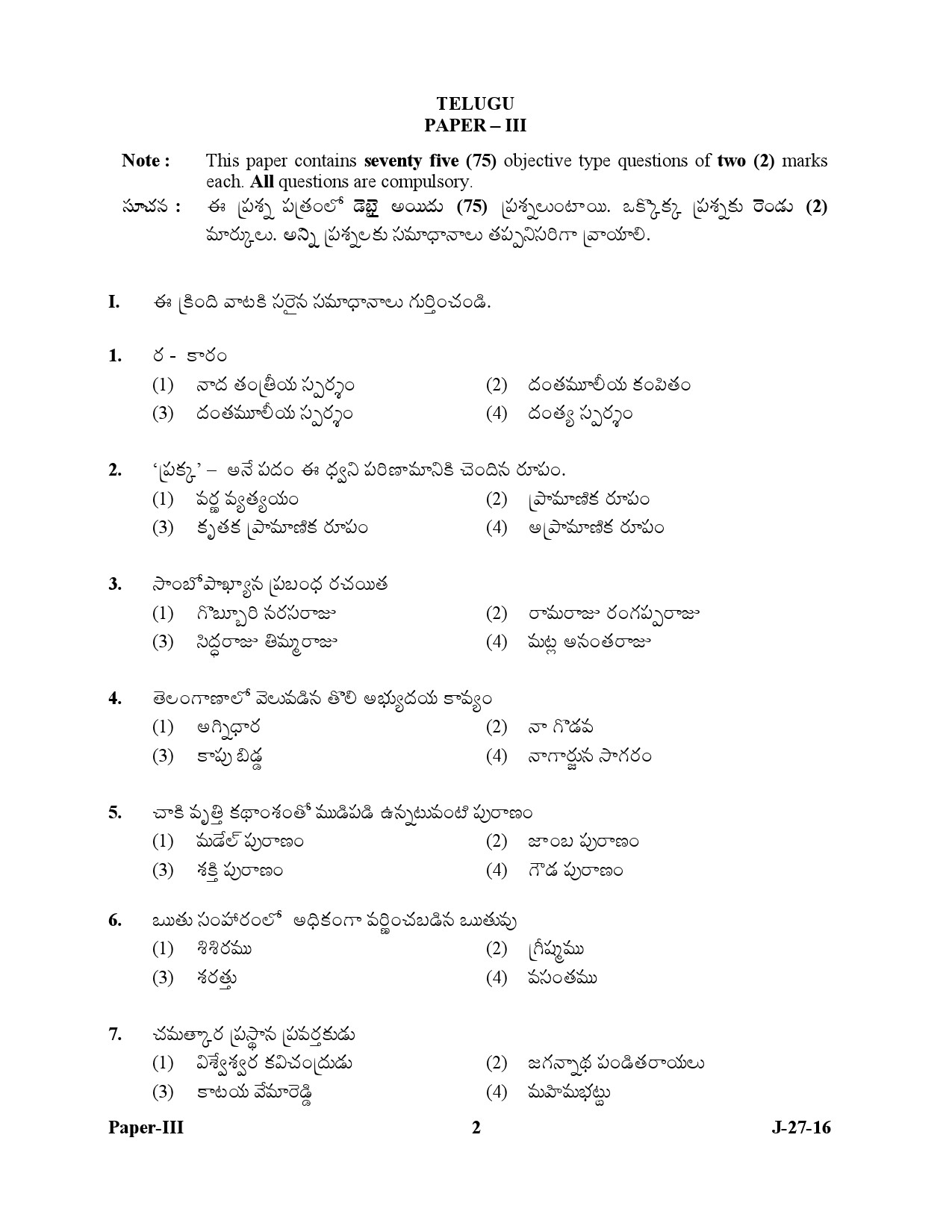 UGC NET Telugu Question Paper III July 2016 2