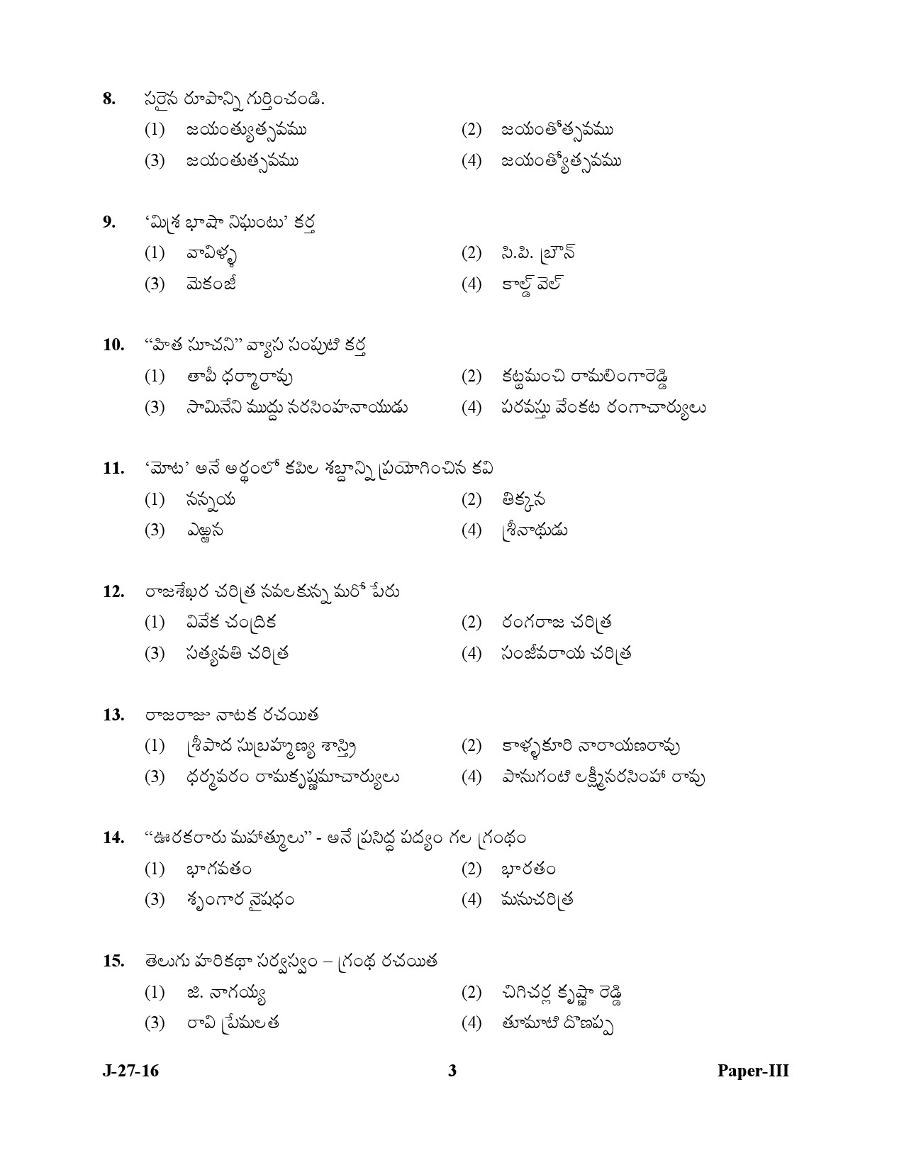 UGC NET Telugu Question Paper III July 2016 3