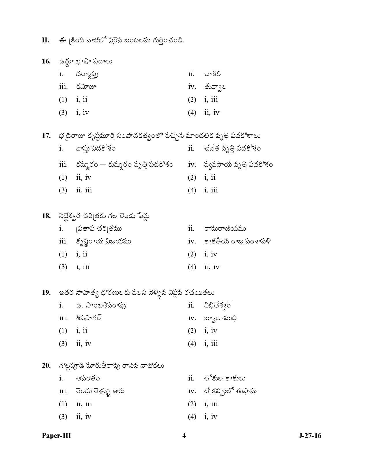 UGC NET Telugu Question Paper III July 2016 4