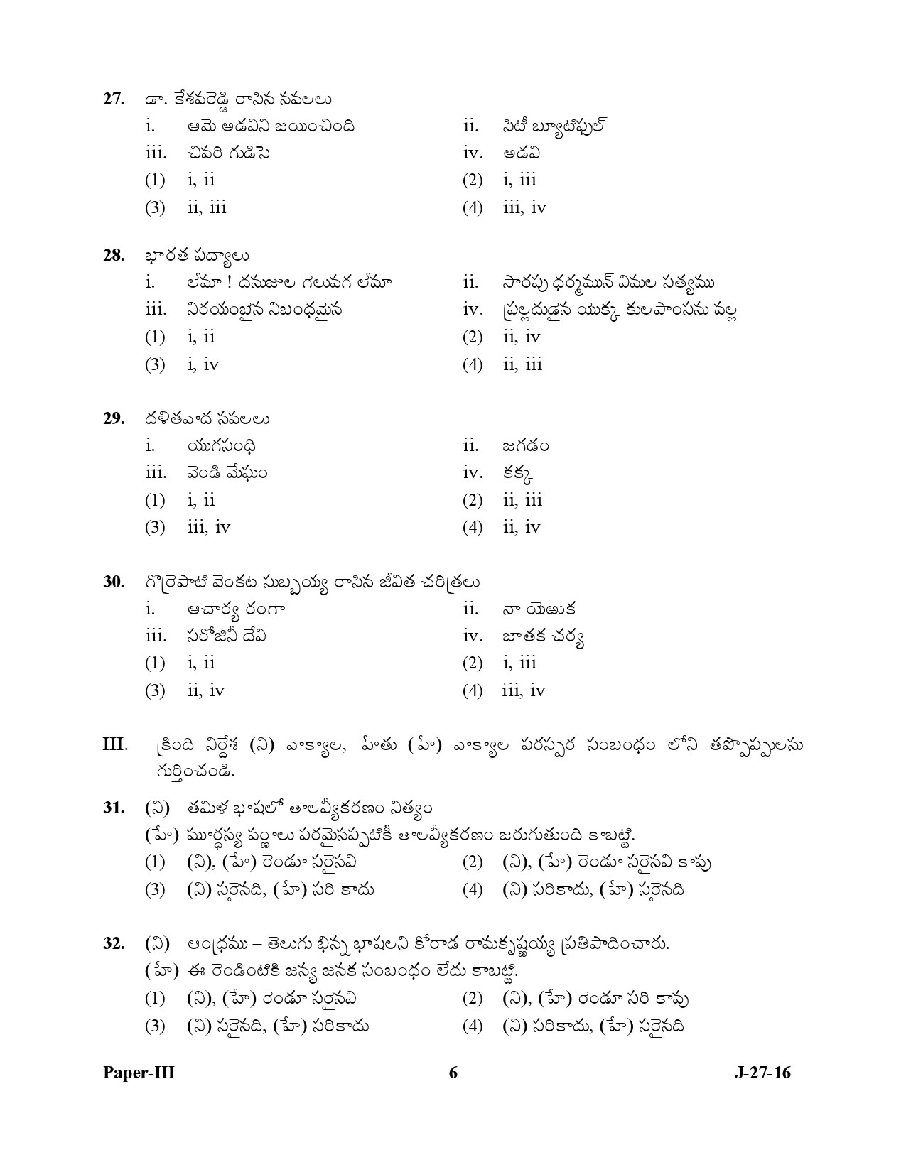 UGC NET Telugu Question Paper III July 2016 6