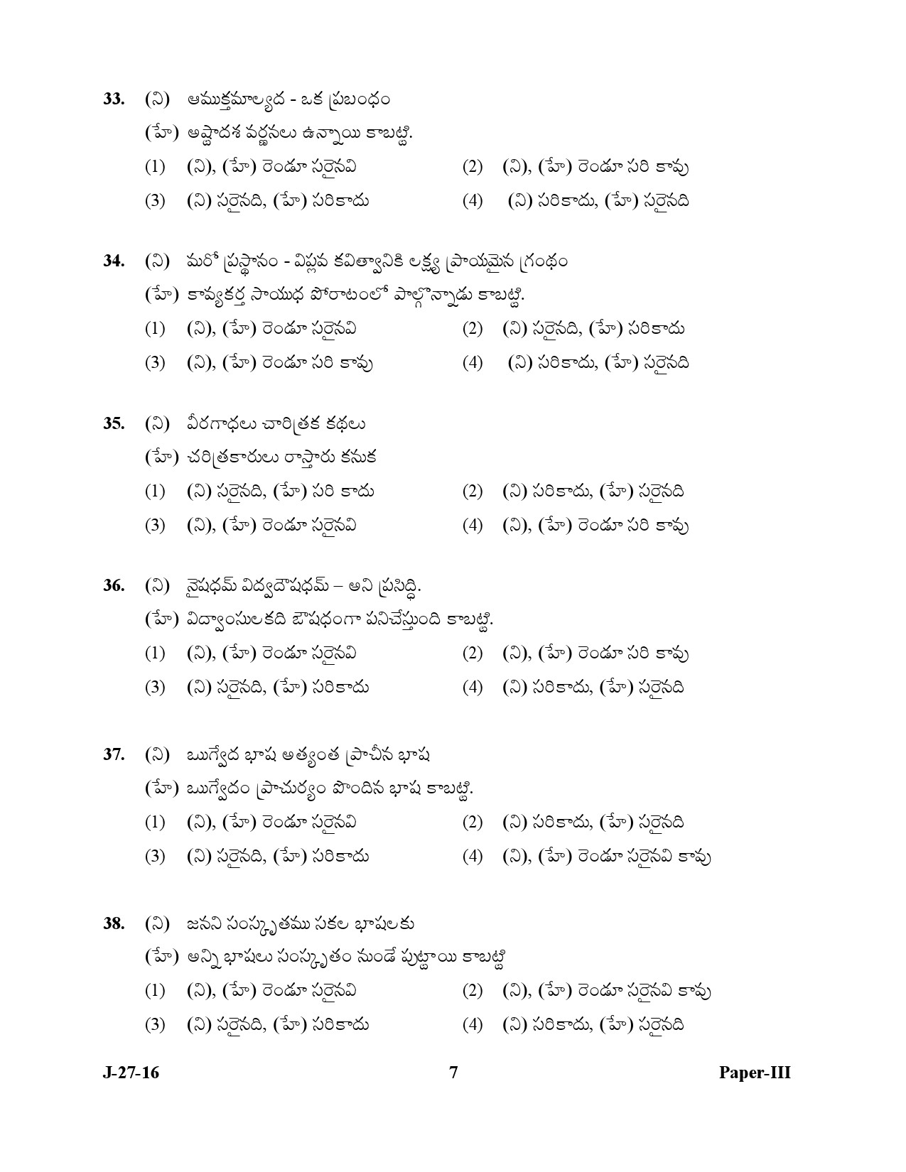 UGC NET Telugu Question Paper III July 2016 7