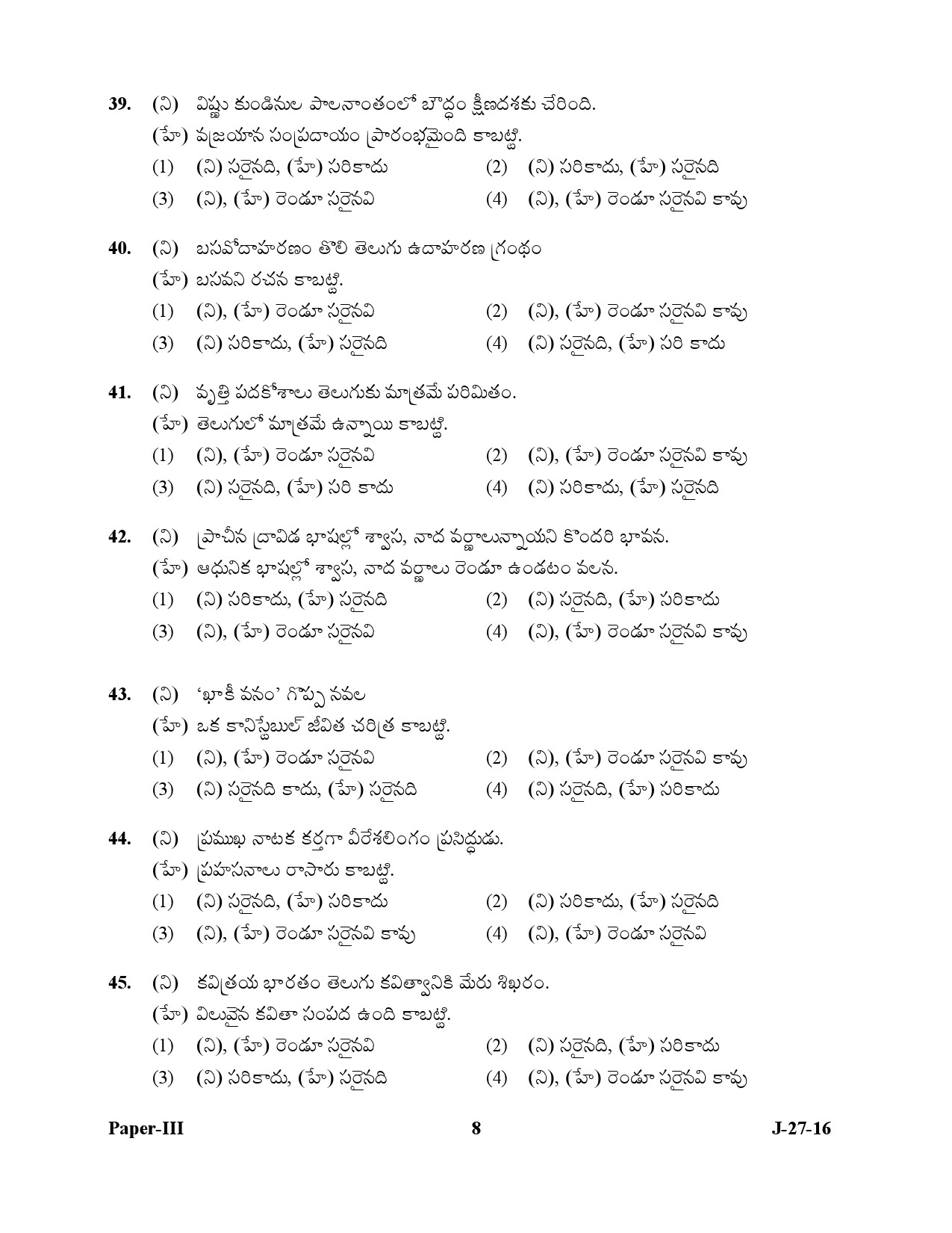 UGC NET Telugu Question Paper III July 2016 8
