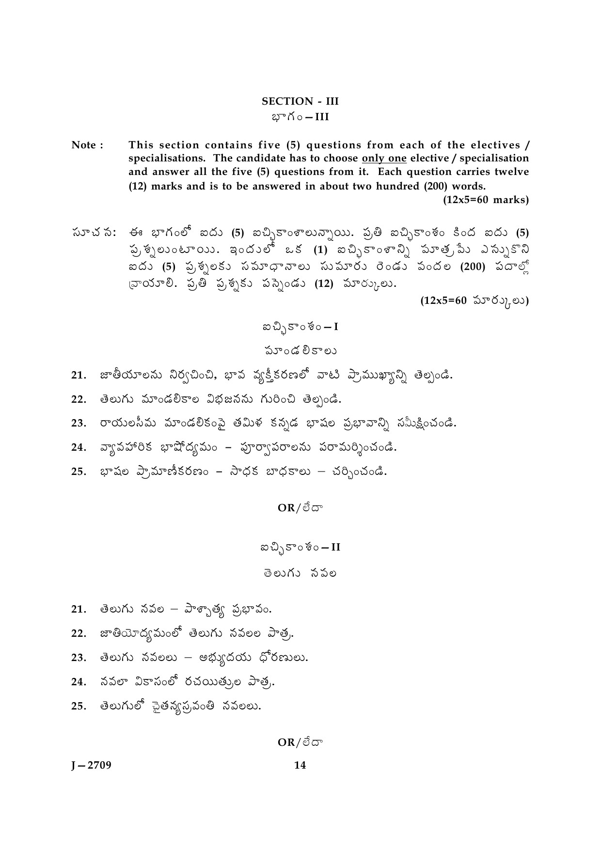 UGC NET Telugu Question Paper III June 2009 14