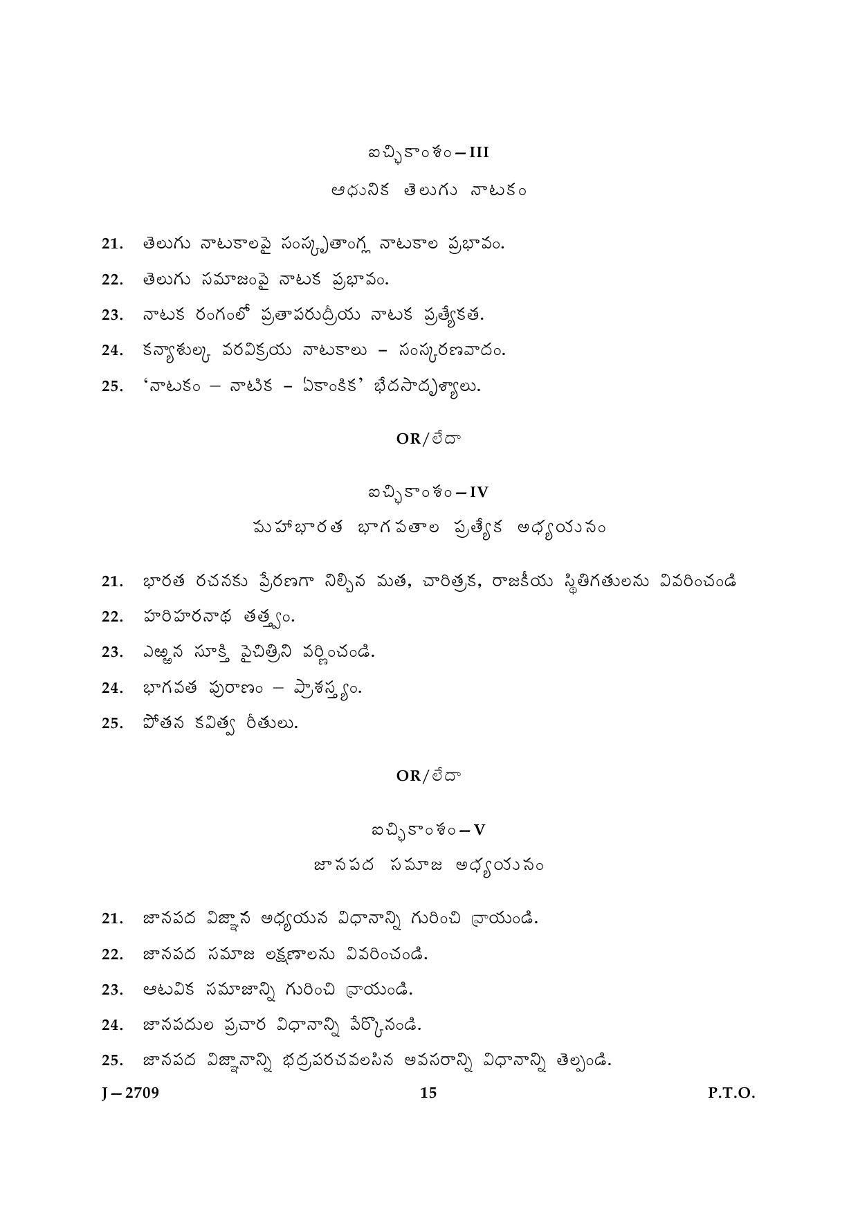 UGC NET Telugu Question Paper III June 2009 15