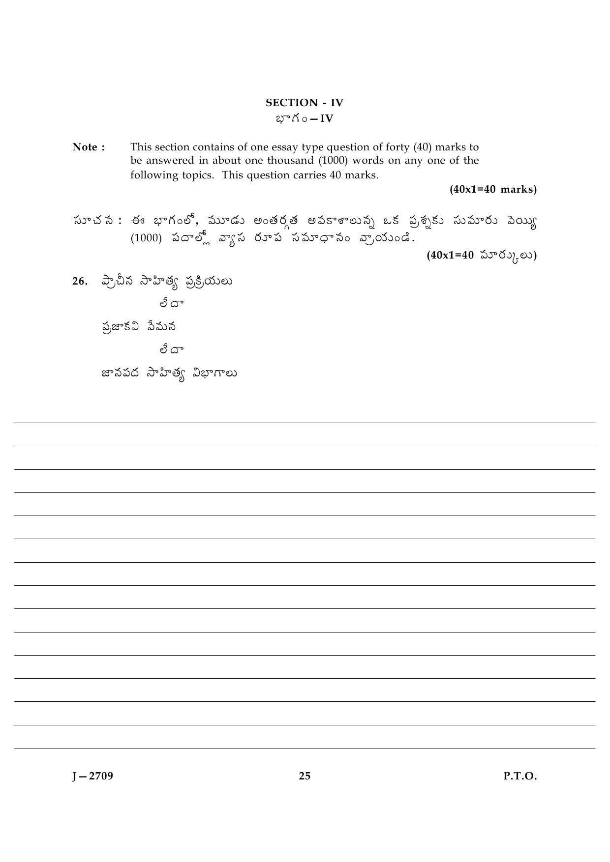 UGC NET Telugu Question Paper III June 2009 16