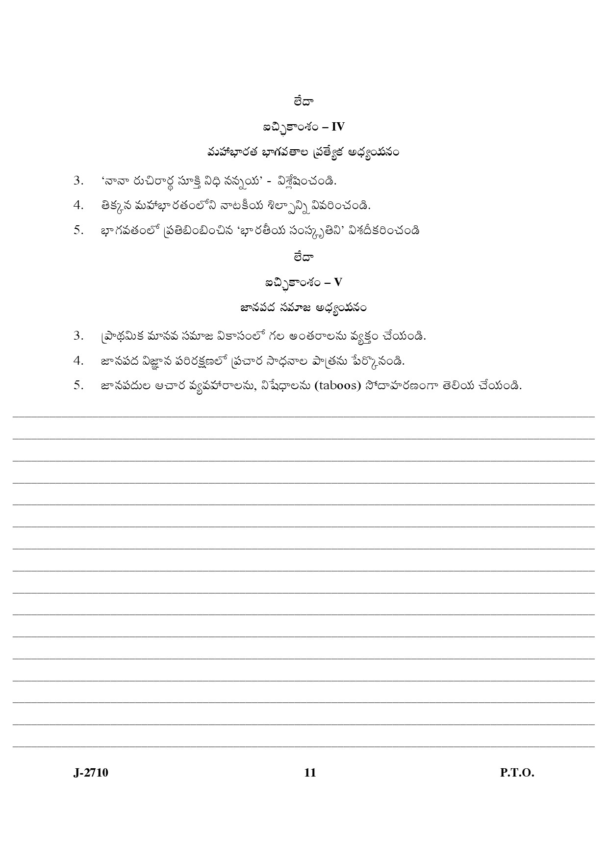 UGC NET Telugu Question Paper III June 2010 6