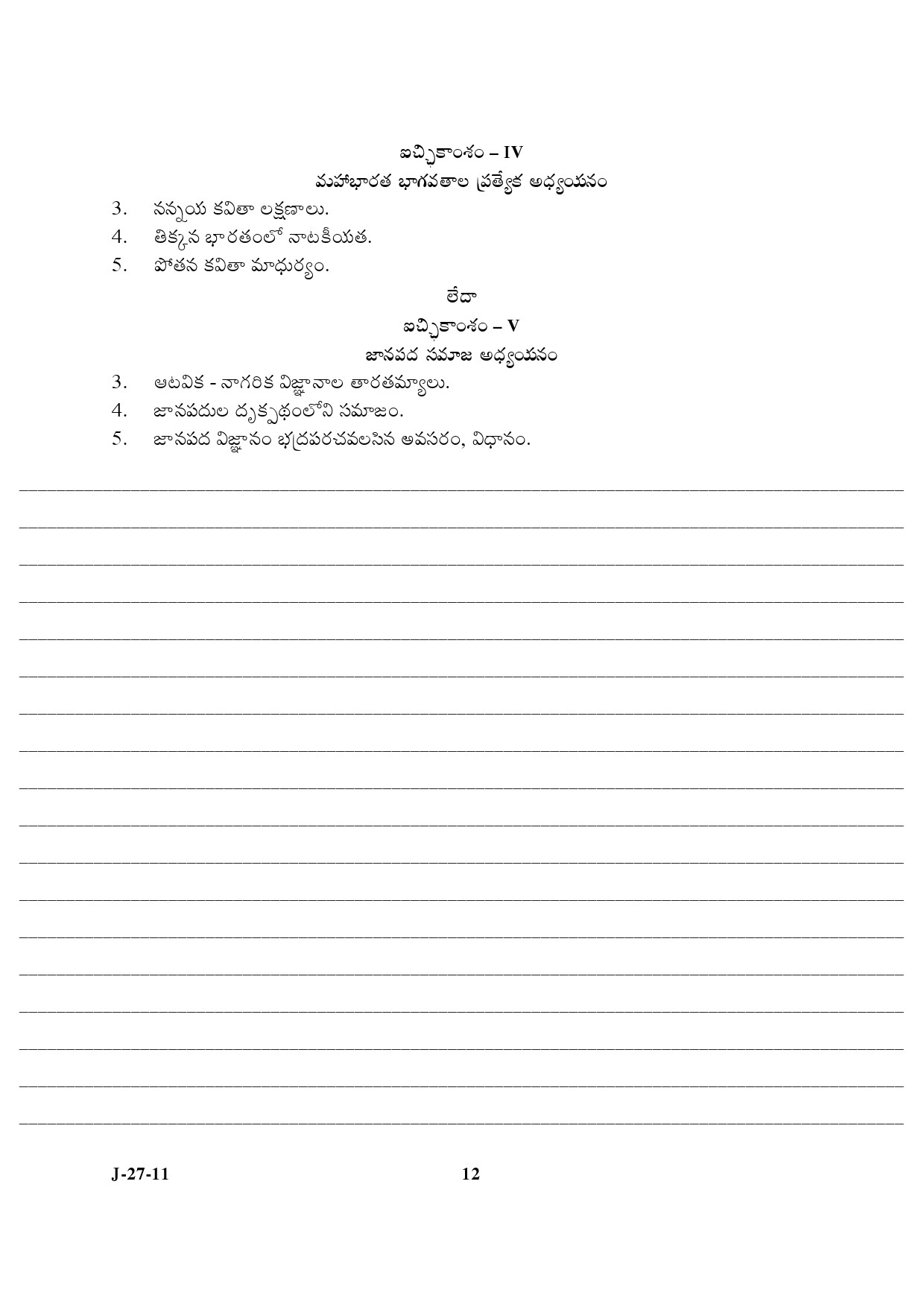 UGC NET Telugu Question Paper III June 2011 6