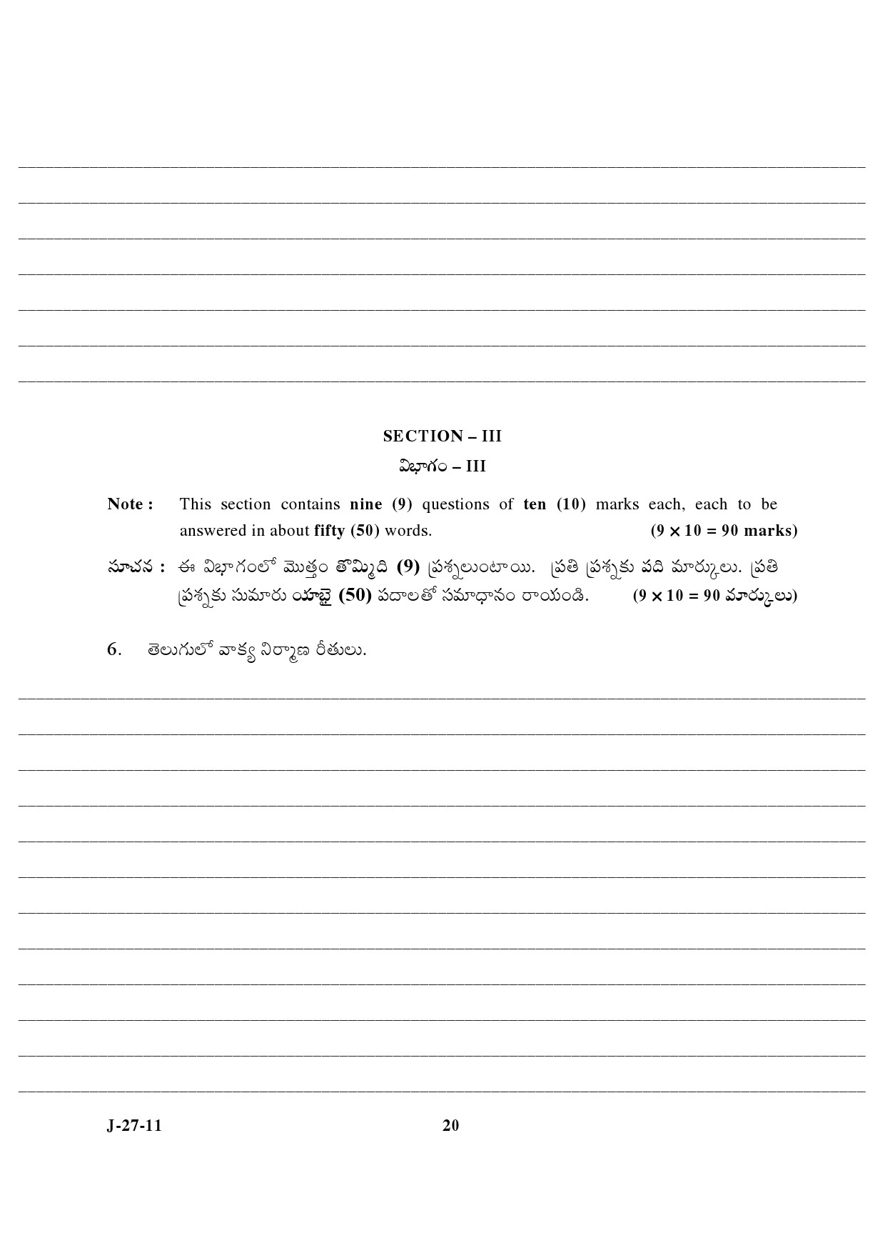 UGC NET Telugu Question Paper III June 2011 7