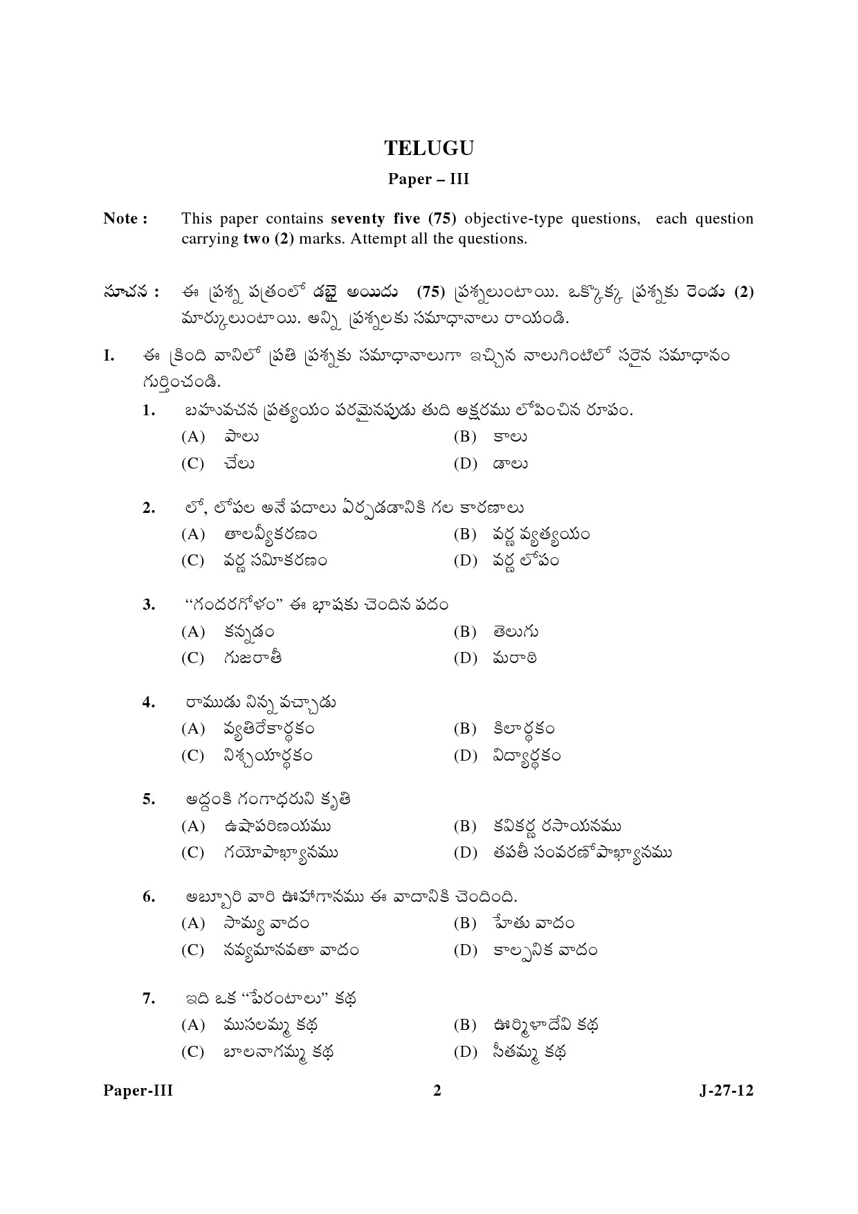 UGC NET Telugu Question Paper III June 2012 2