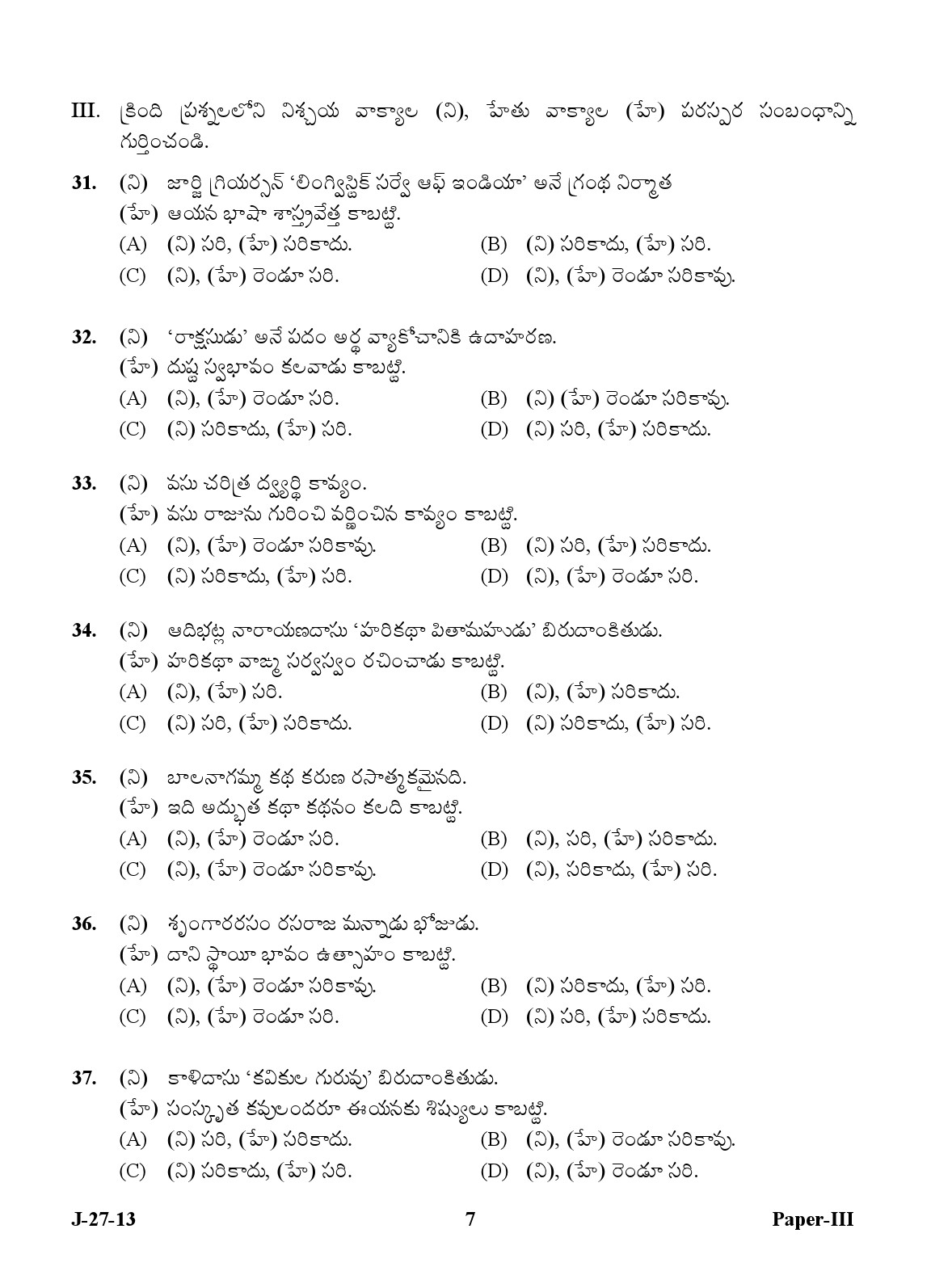 UGC NET Telugu Question Paper III June 2013 7