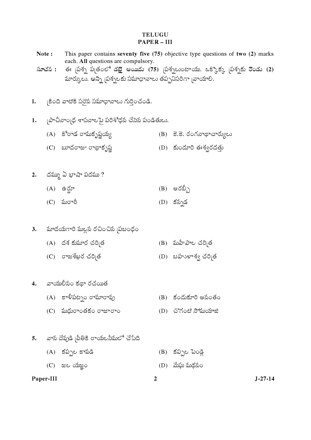 UGC NET Telugu Question Paper III June 2014 2