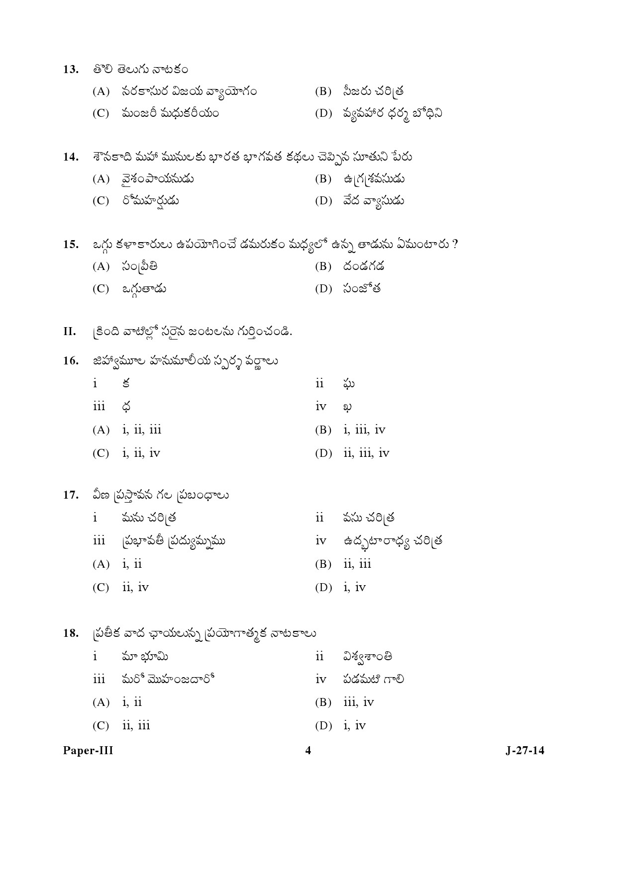 UGC NET Telugu Question Paper III June 2014 4