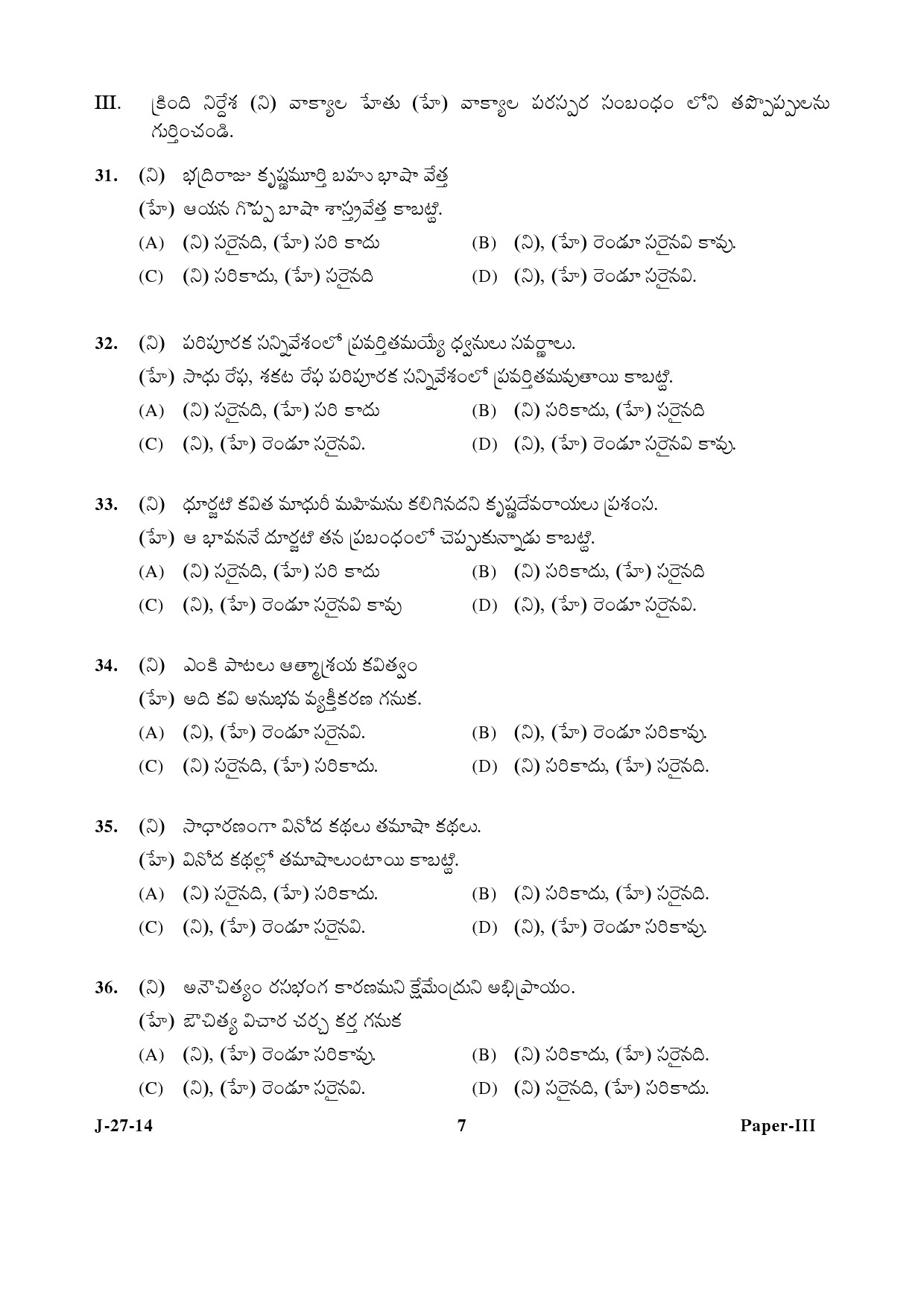 UGC NET Telugu Question Paper III June 2014 7