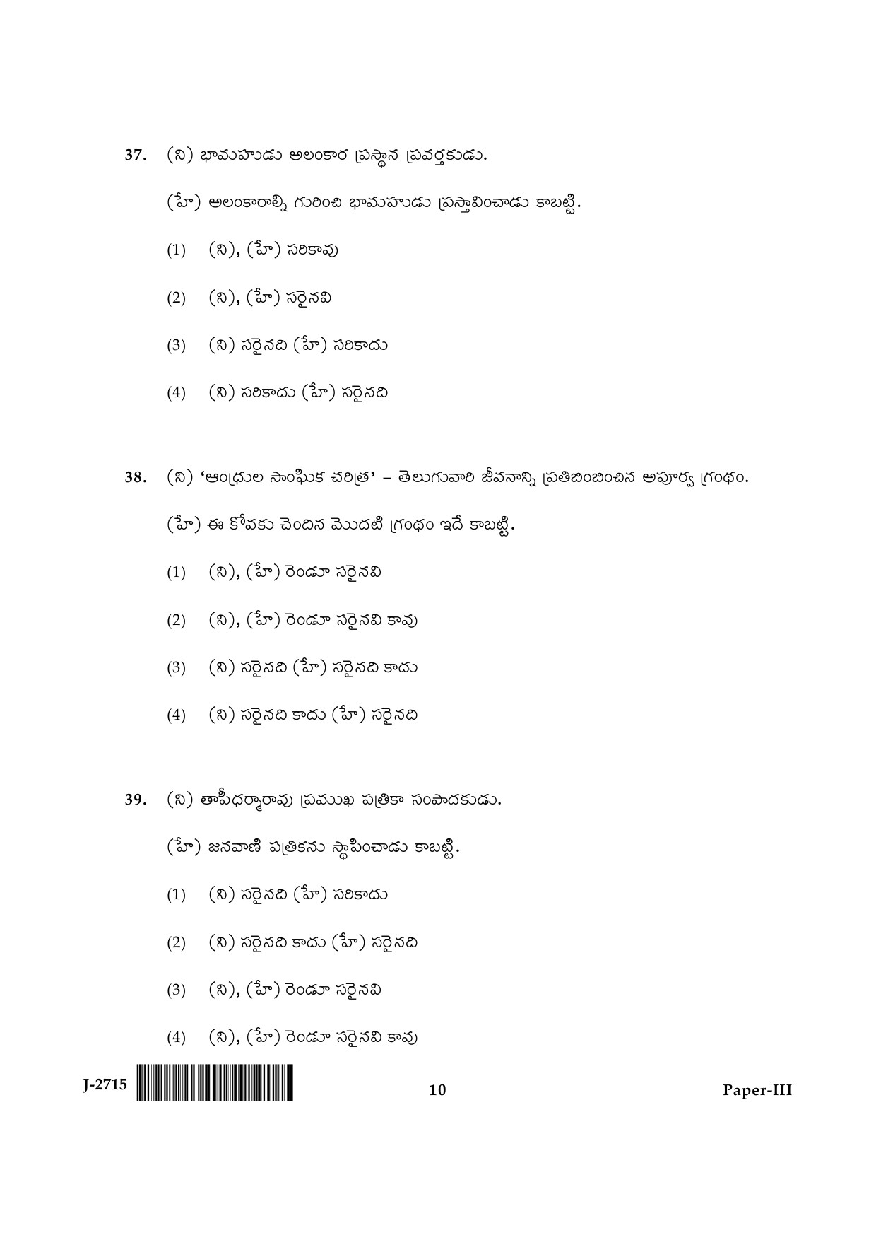 UGC NET Telugu Question Paper III June 2015 10