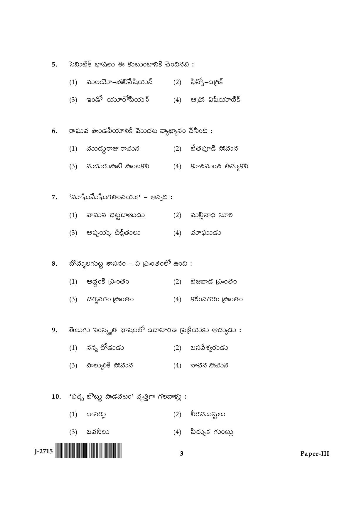 UGC NET Telugu Question Paper III June 2015 3