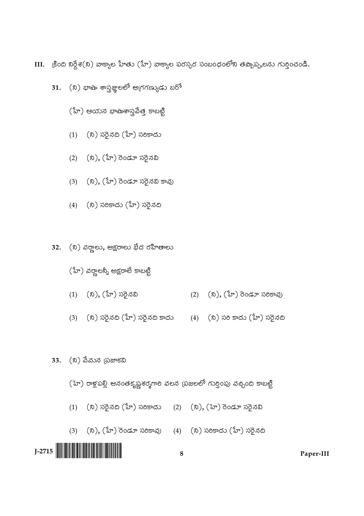 UGC NET Telugu Question Paper III June 2015 8