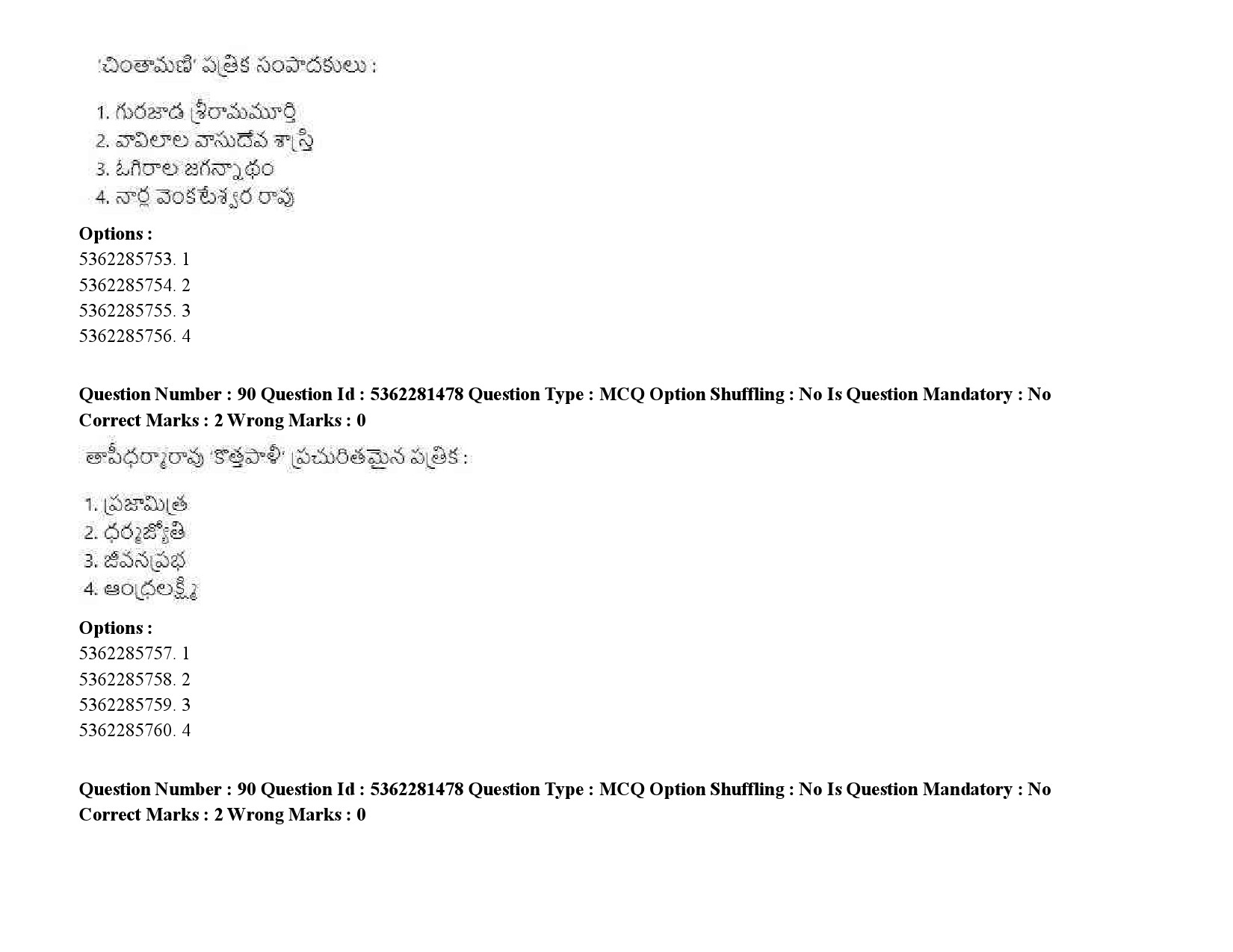 UGC NET Telugu Question Paper September 2020 111