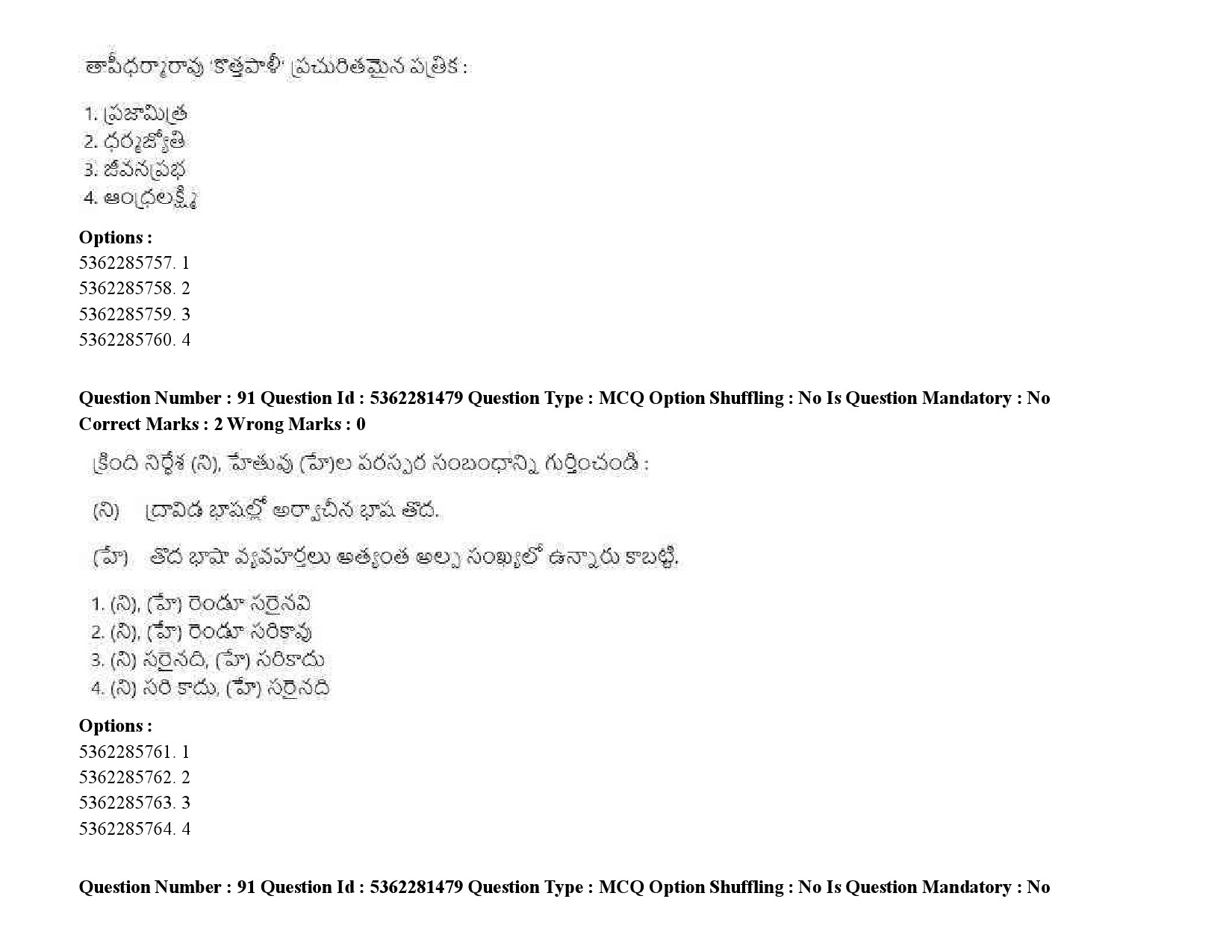 UGC NET Telugu Question Paper September 2020 112