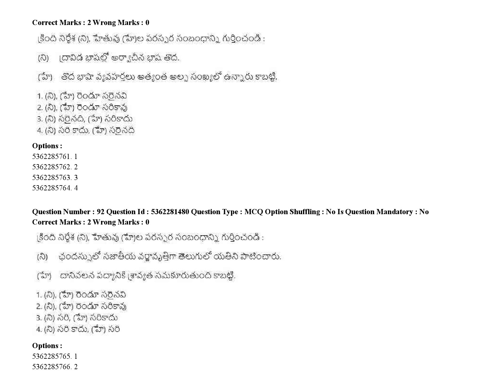 UGC NET Telugu Question Paper September 2020 113