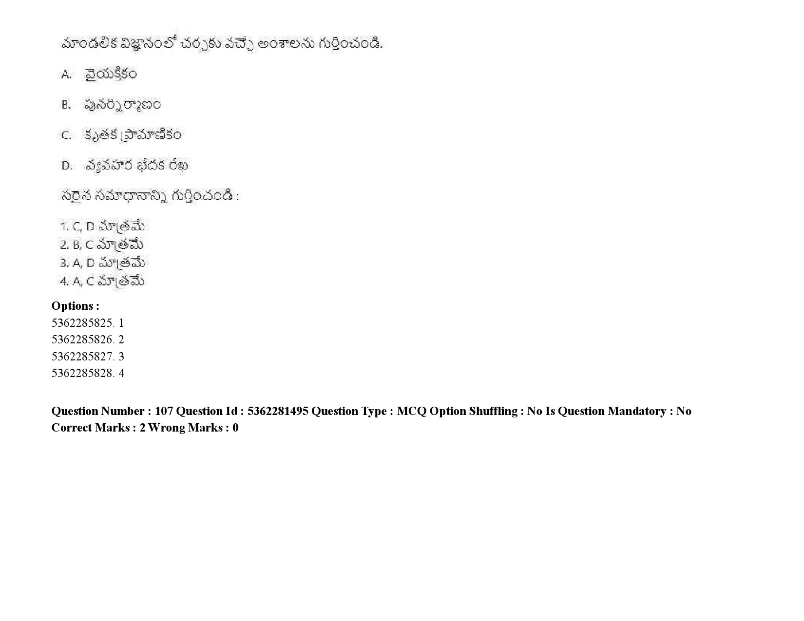 UGC NET Telugu Question Paper September 2020 140