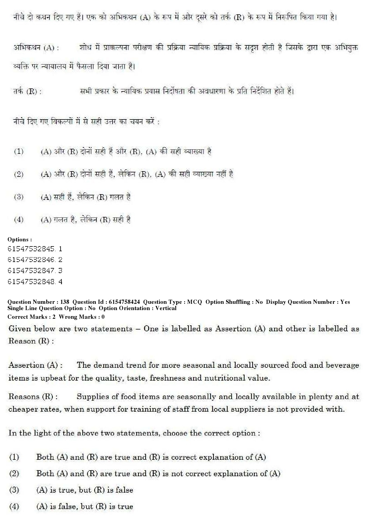 UGC NET Tourism Administration And Management Question Paper December 2019 157
