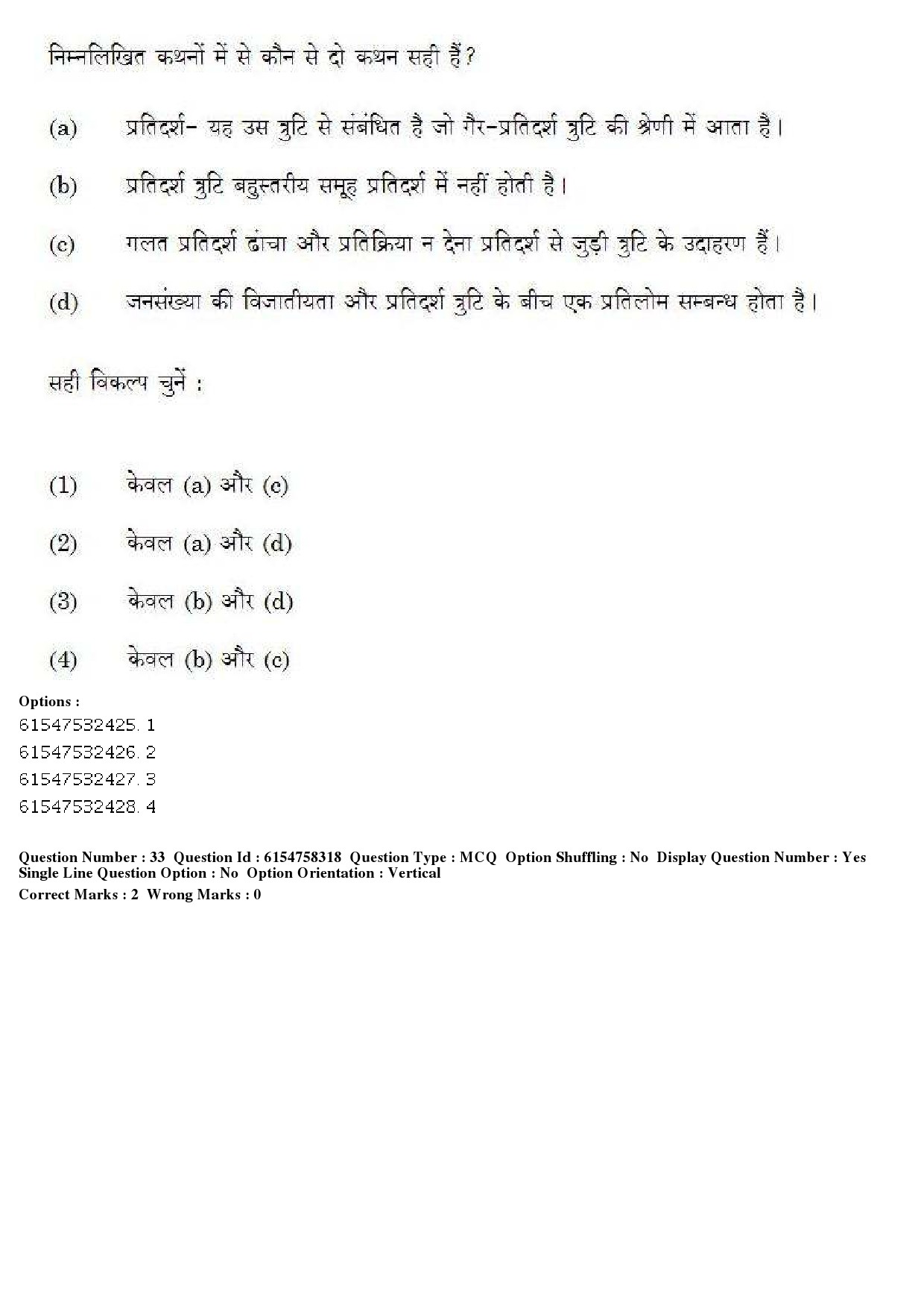 UGC NET Tourism Administration And Management Question Paper December 2019 31