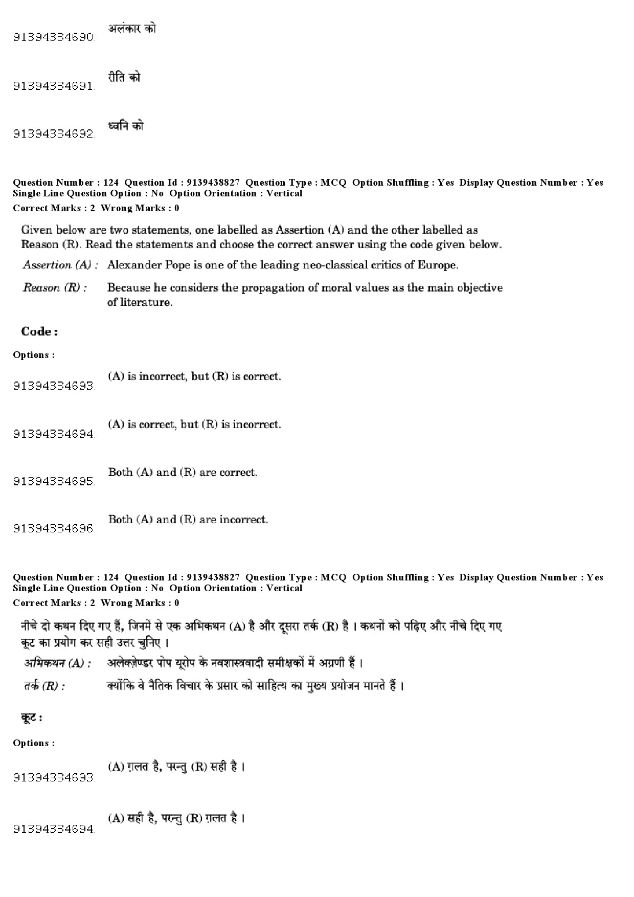 UGC NET Tribal and Regional Language Literature Question Paper December 2018 108