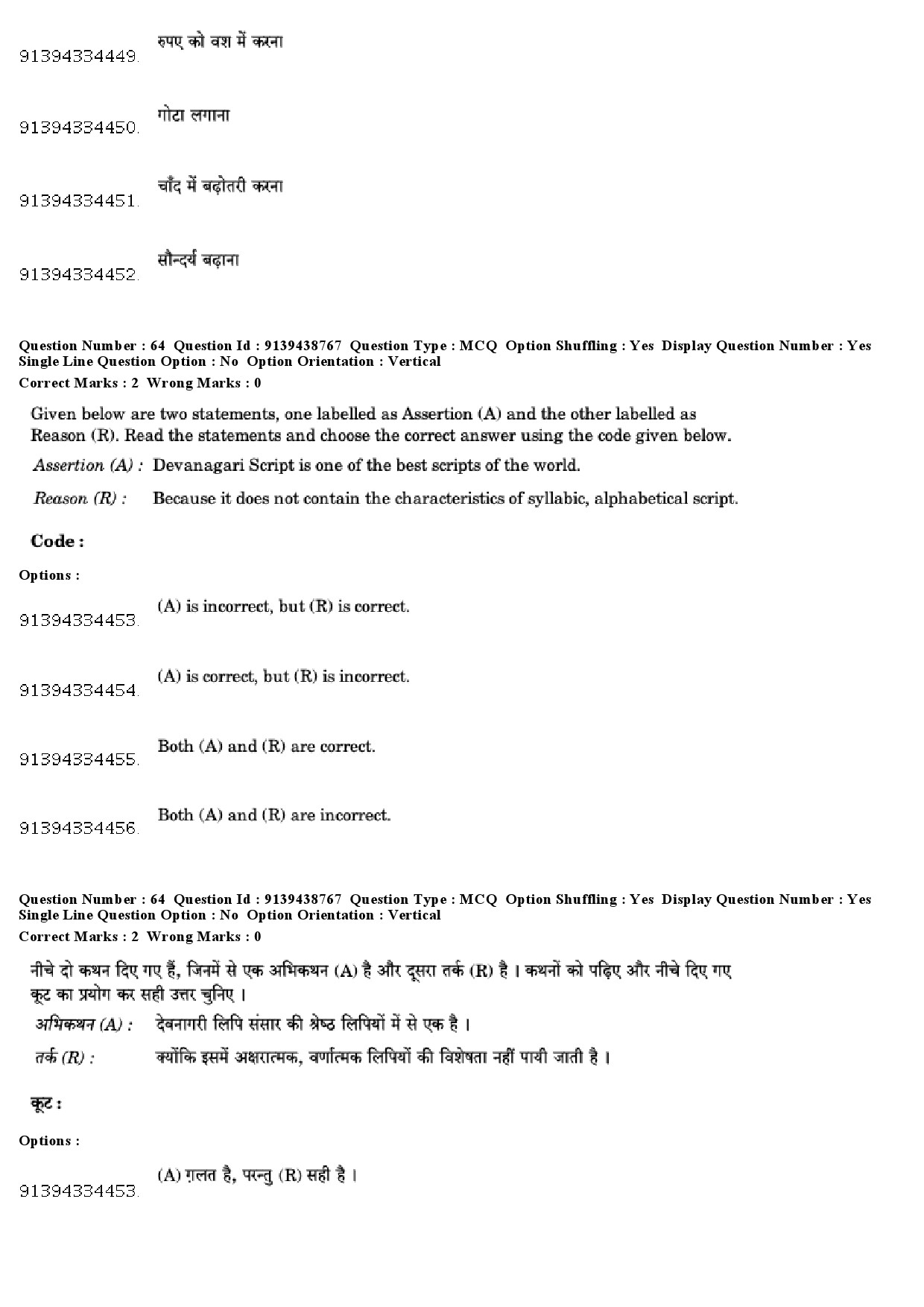 UGC NET Tribal and Regional Language Literature Question Paper December 2018 58