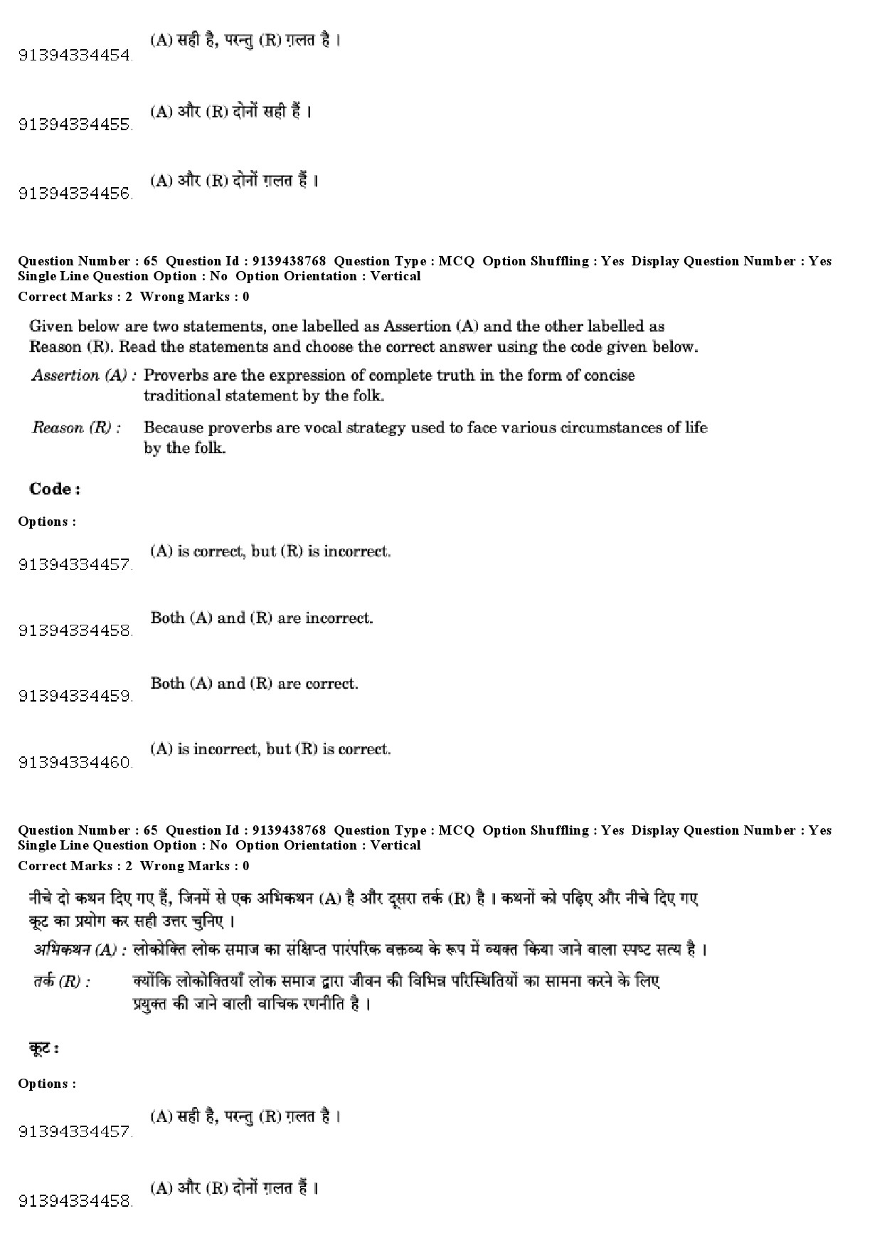 UGC NET Tribal and Regional Language Literature Question Paper December 2018 59