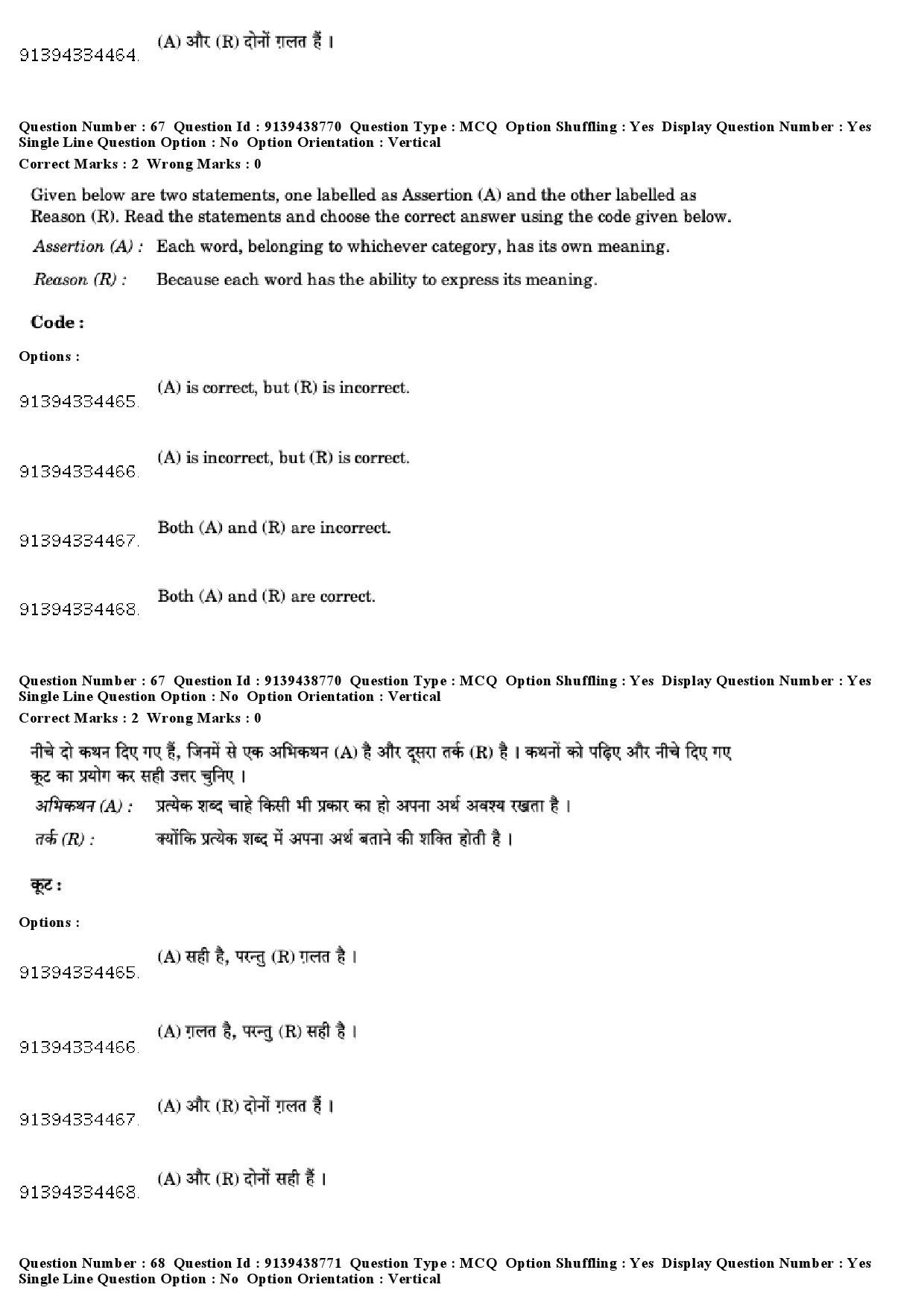 UGC NET Tribal and Regional Language Literature Question Paper December 2018 61