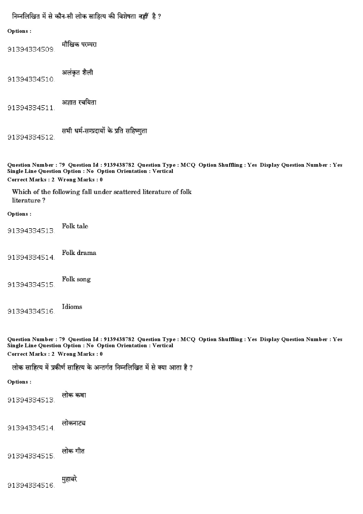 UGC NET Tribal and Regional Language Literature Question Paper December 2018 71