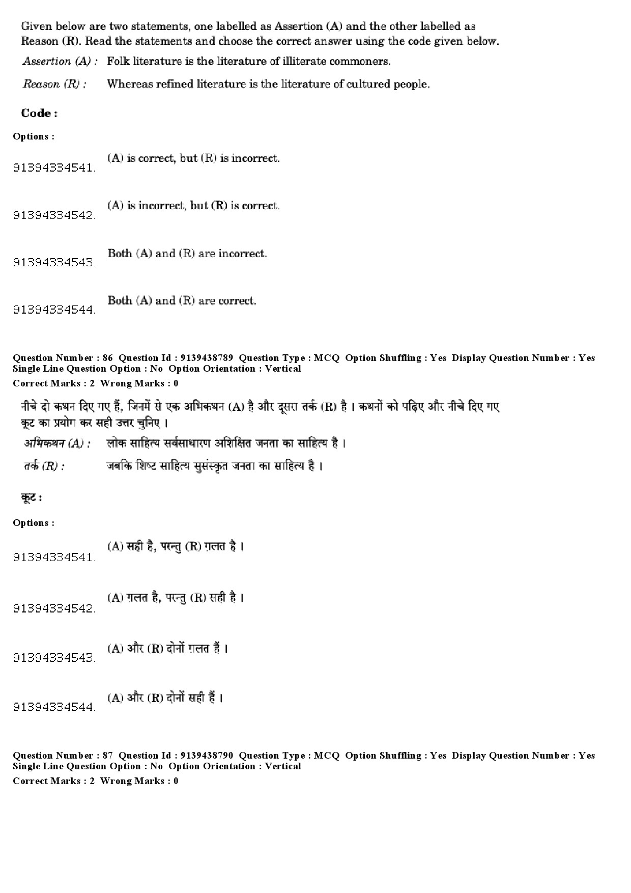 UGC NET Tribal and Regional Language Literature Question Paper December 2018 77