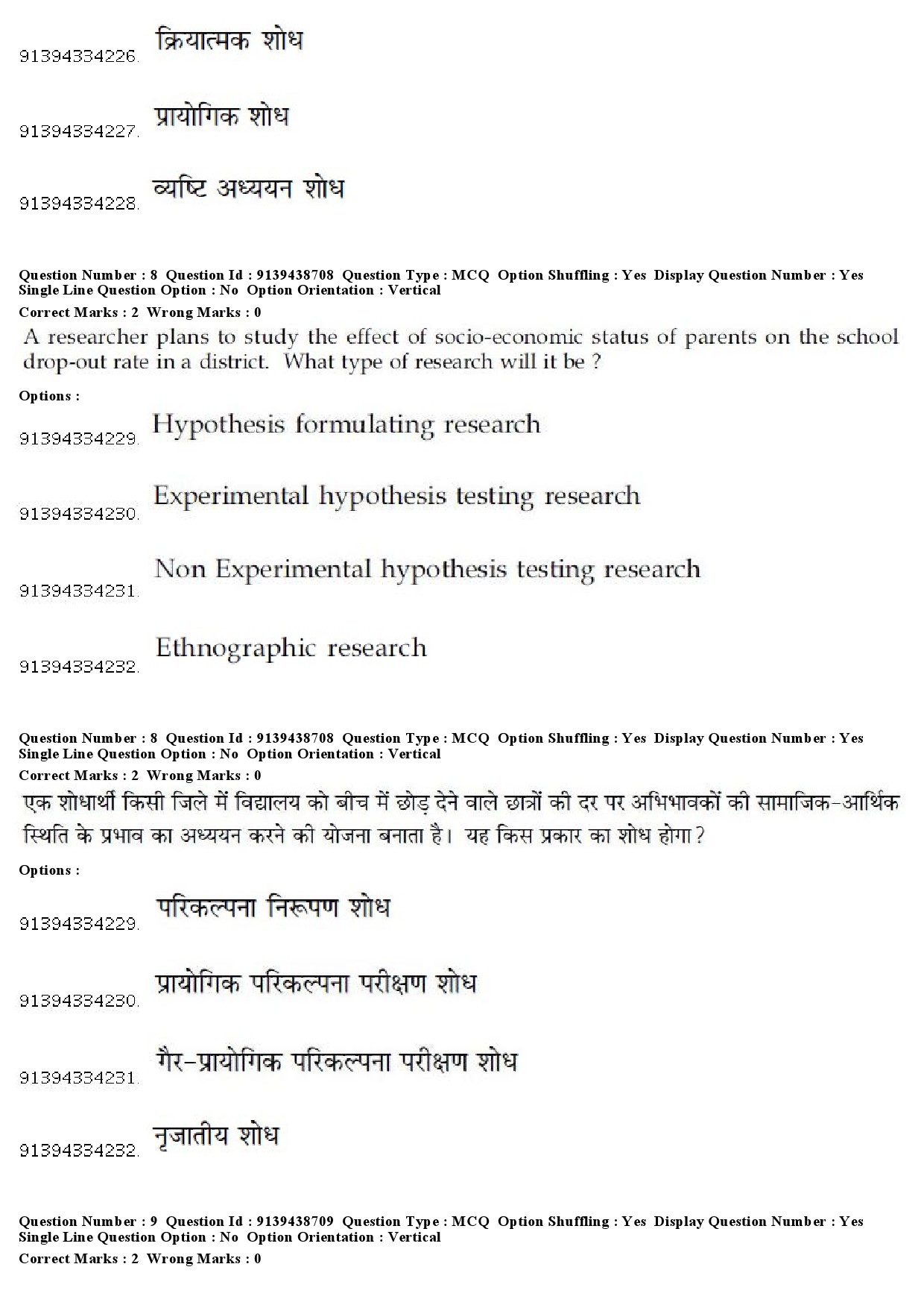 UGC NET Tribal and Regional Language Literature Question Paper December 2018 9