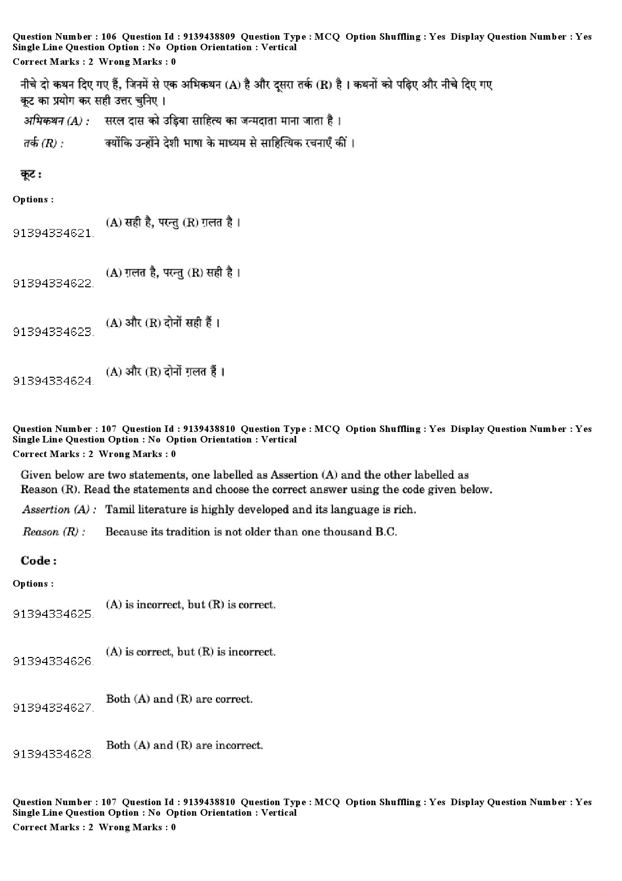 UGC NET Tribal and Regional Language Literature Question Paper December 2018 94