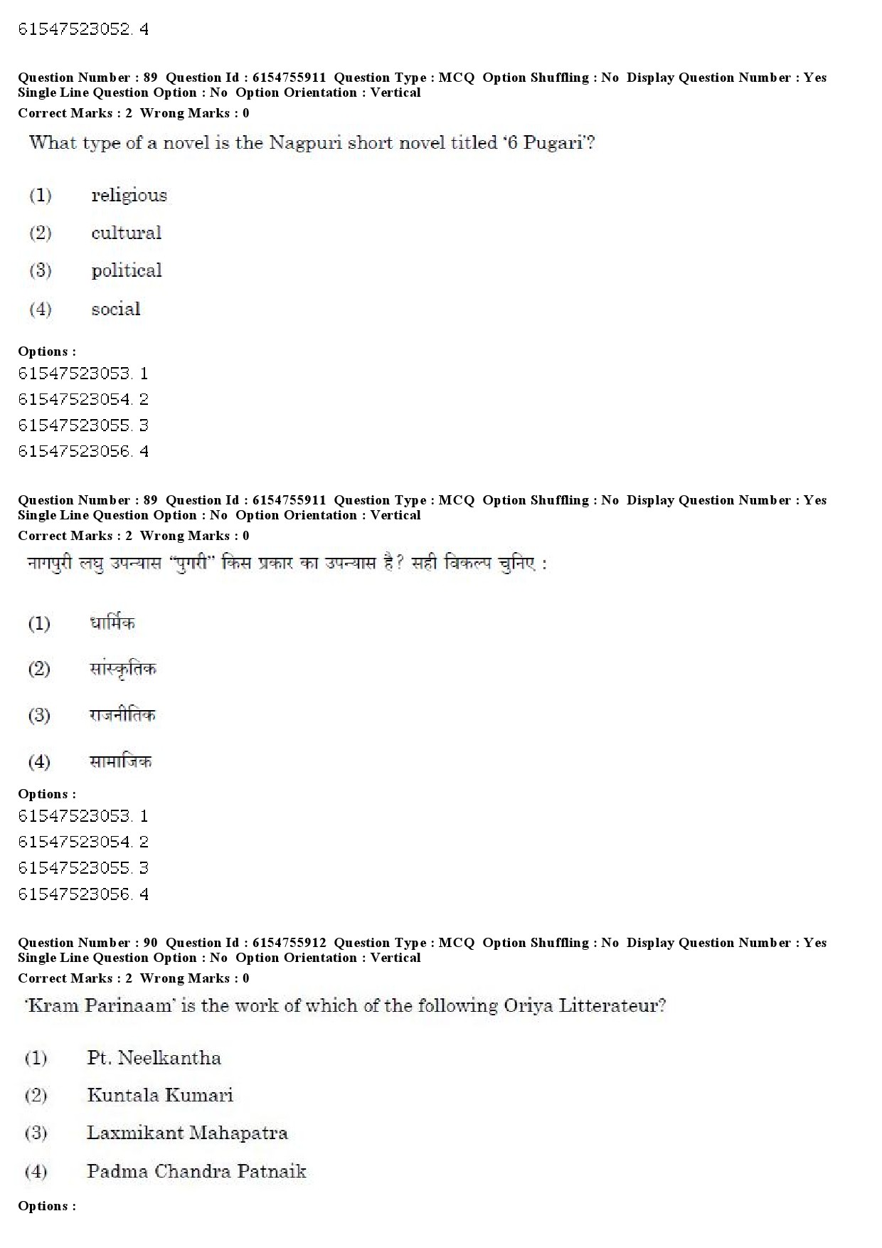 UGC NET Tribal and Regional Language Literature Question Paper December 2019 70