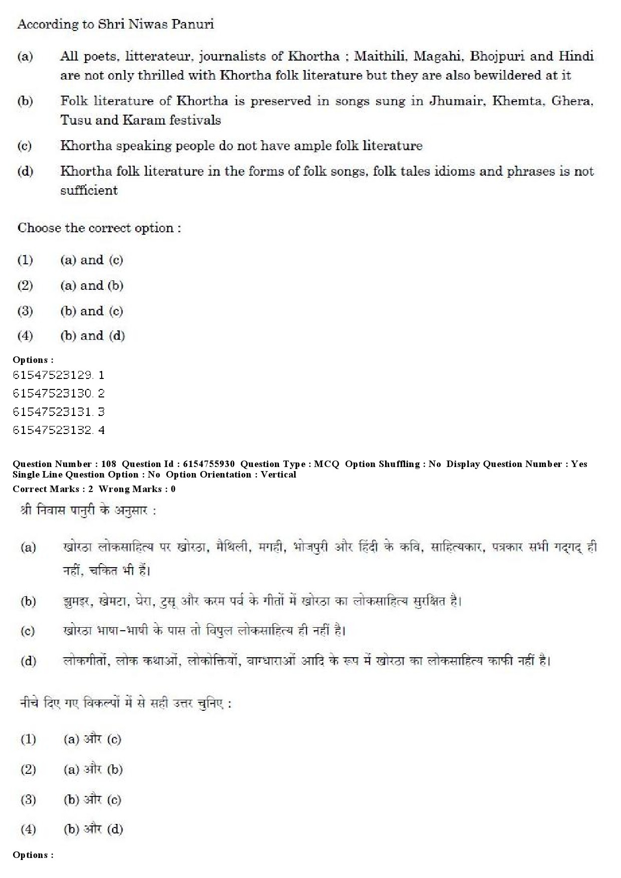 UGC NET Tribal and Regional Language Literature Question Paper December 2019 95