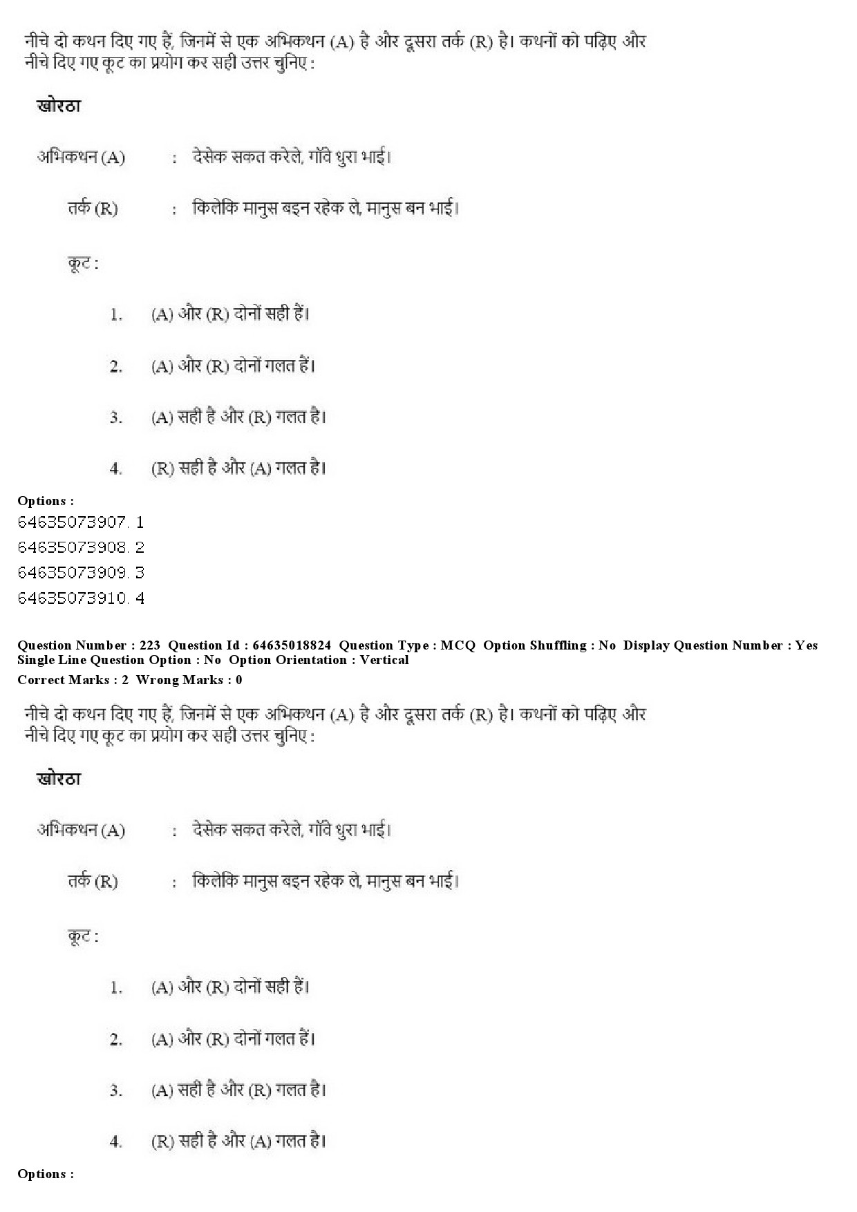 UGC NET Tribal and Regional Language Literature Question Paper June 2019 225